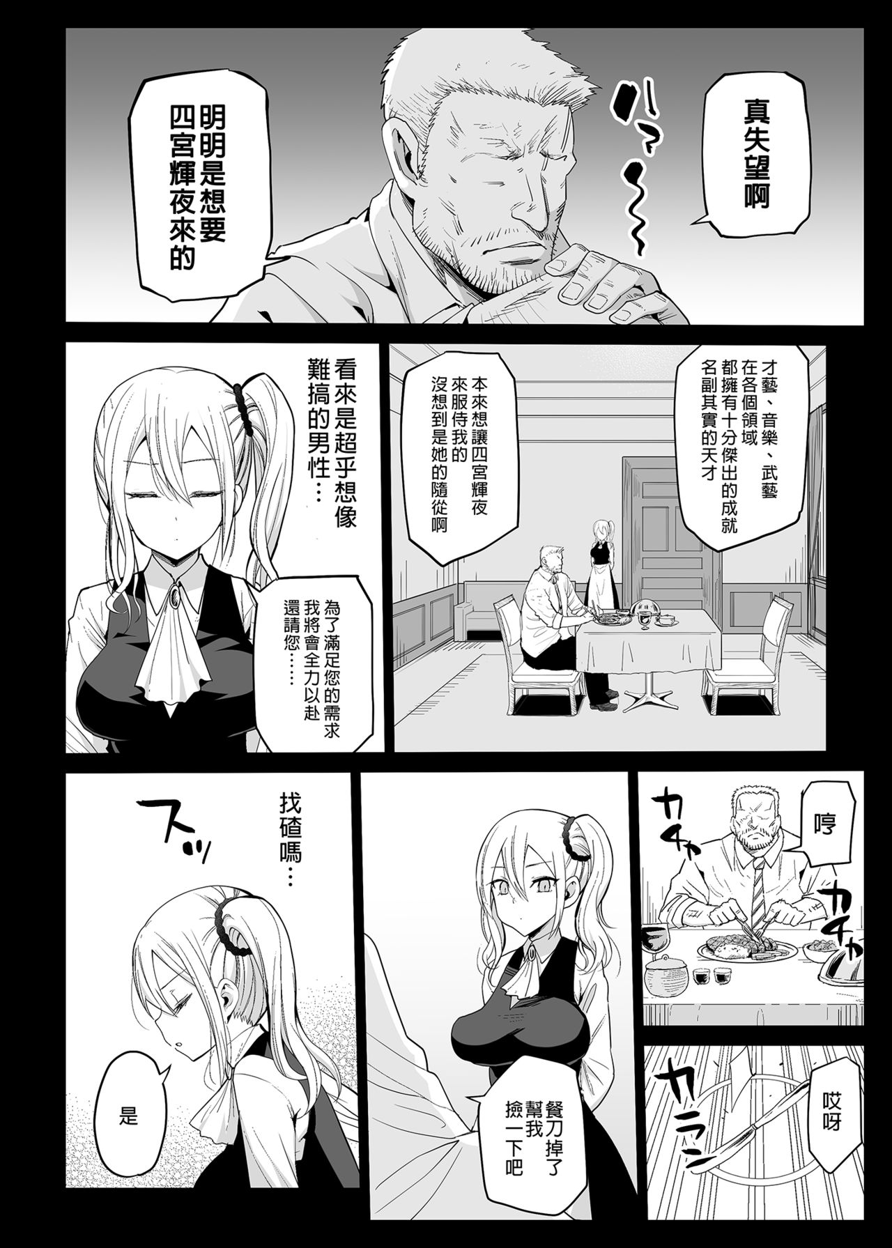 [Manga] Hayasaka Ai is a naughty maid Single book, maid#[45P]-8