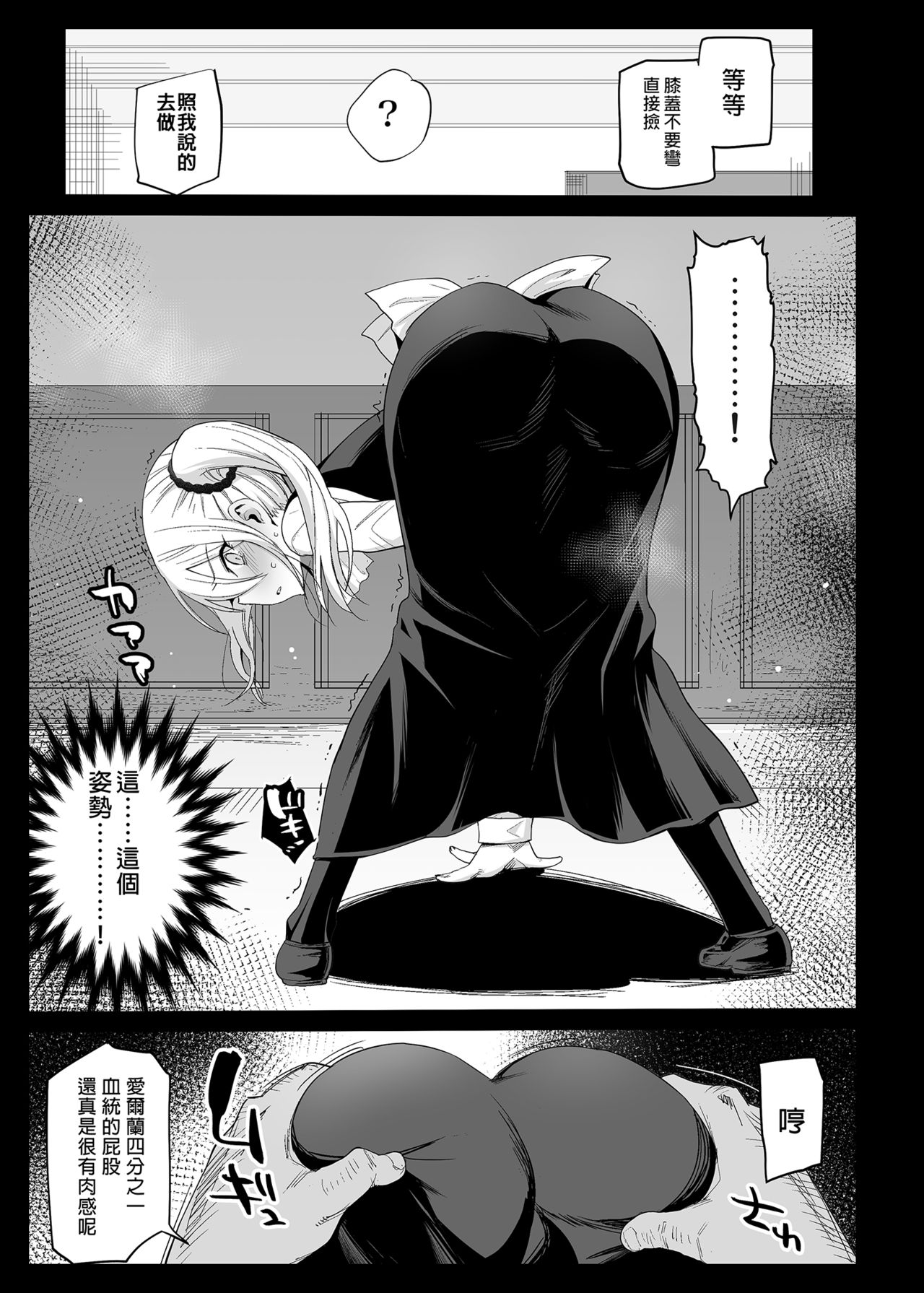[Manga] Hayasaka Ai is a naughty maid Single book, maid#[45P]-9