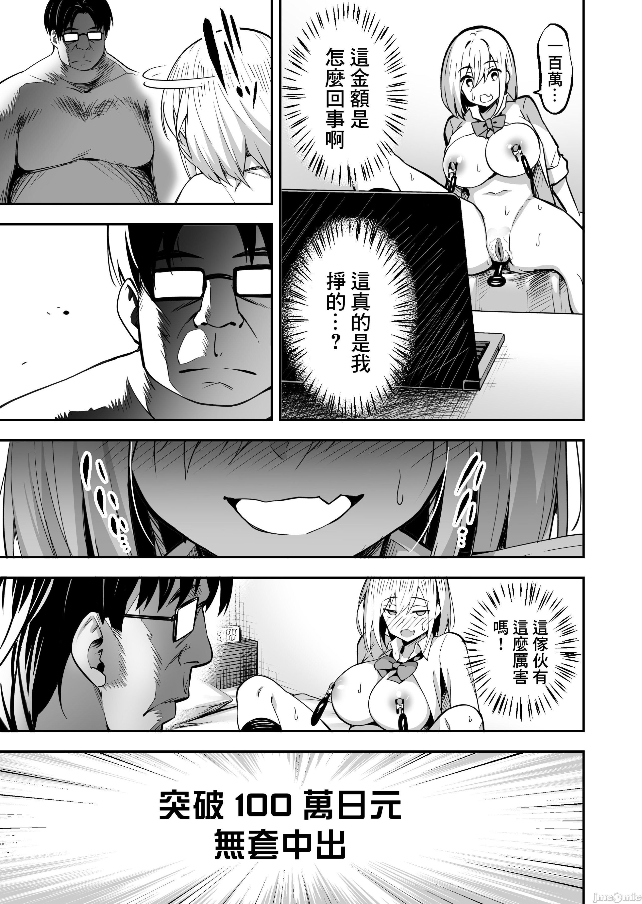 [日本漫画] 直播女孩无套中出直播 短篇,巨乳大奶,援交#[39P]-25