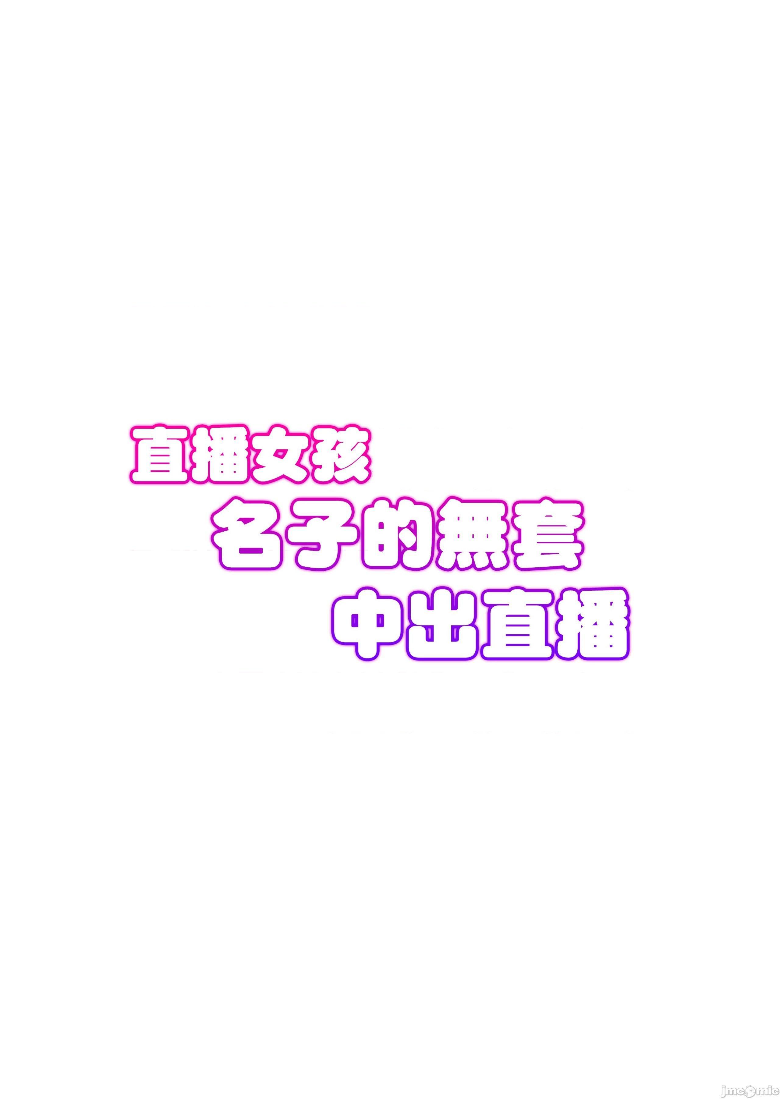 [日本漫画] 直播女孩无套中出直播 短篇,巨乳大奶,援交#[39P]-37