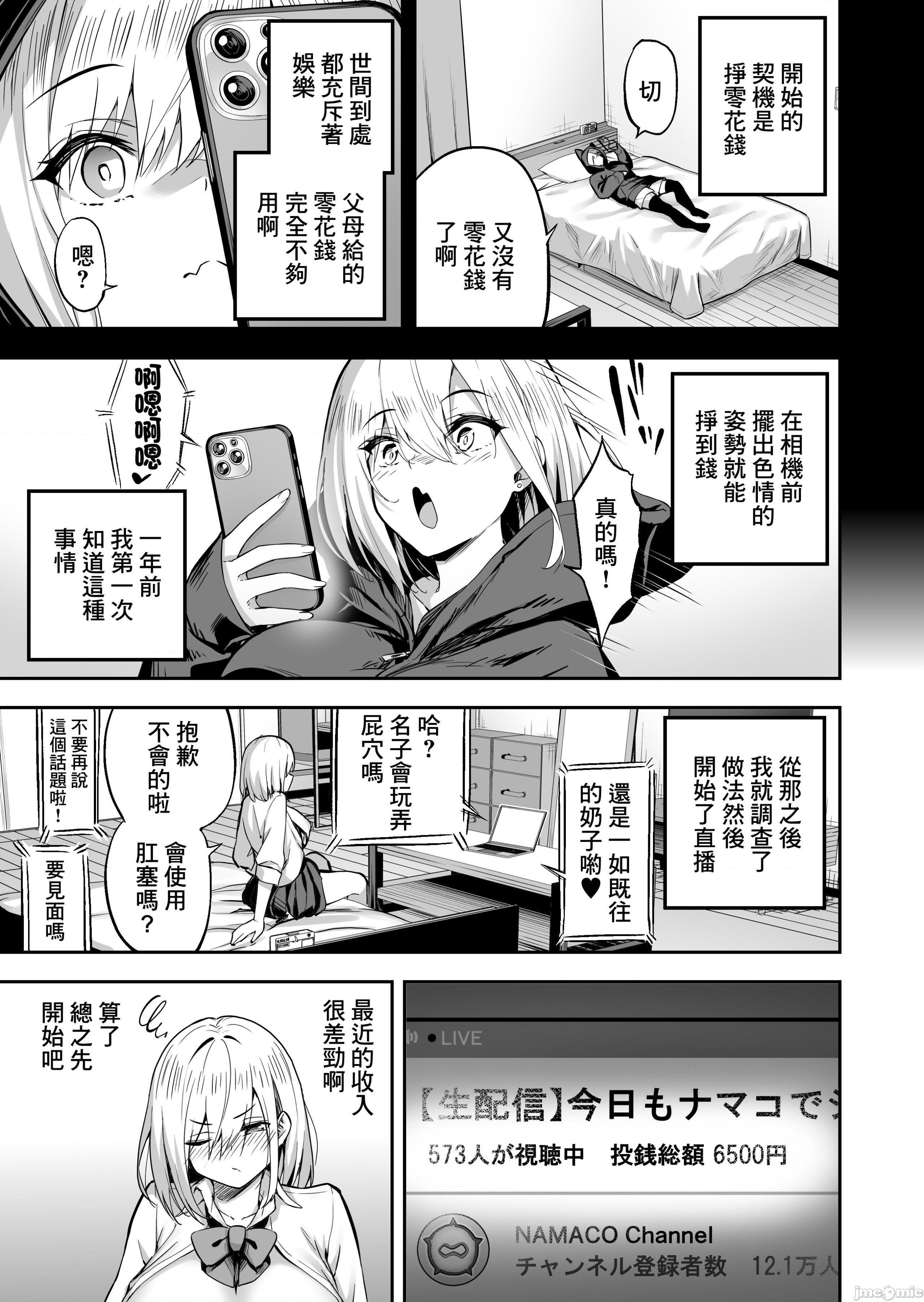 [日本漫画] 直播女孩无套中出直播 短篇,巨乳大奶,援交#[39P]-7