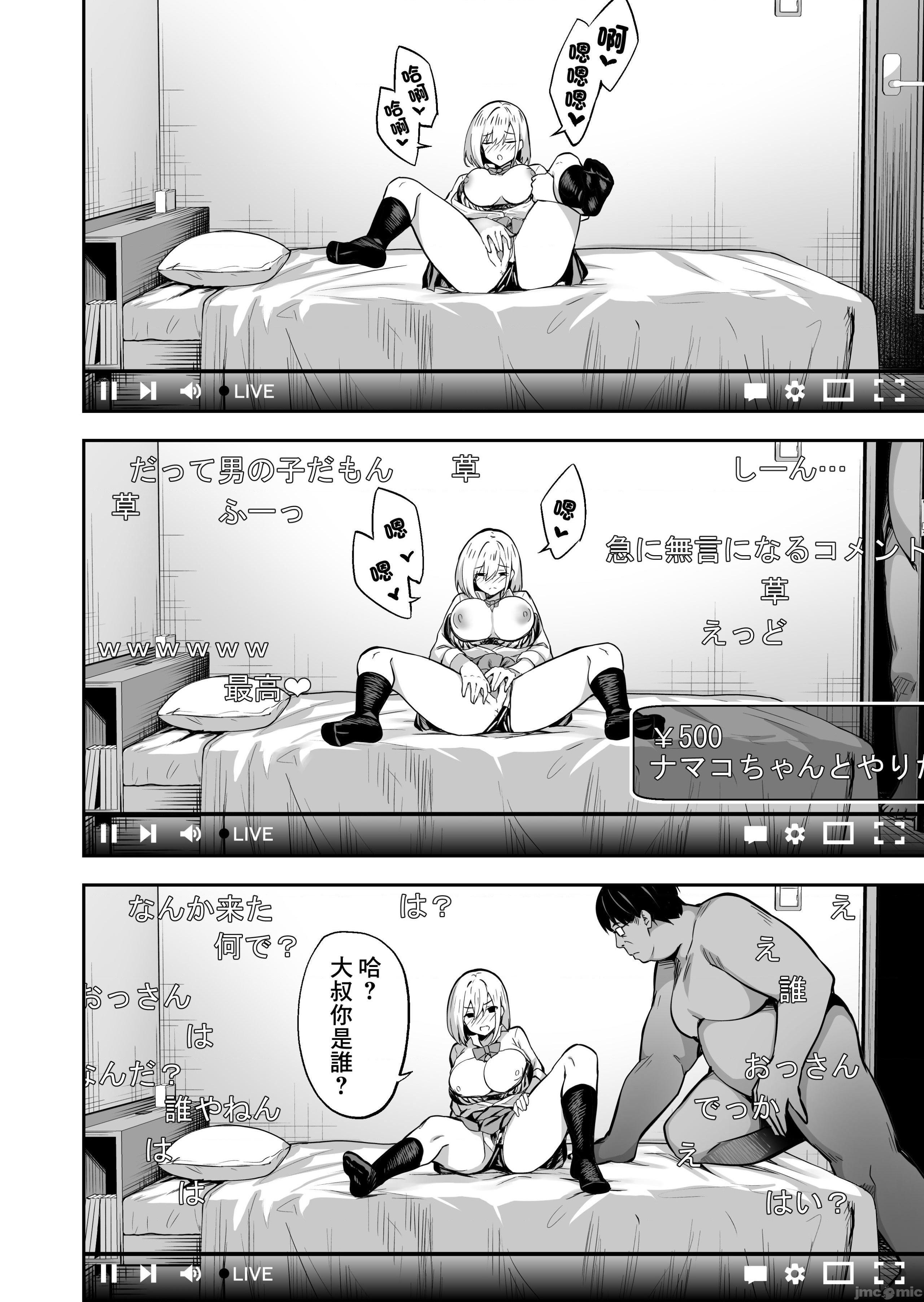 [日本漫画] 直播女孩无套中出直播 短篇,巨乳大奶,援交#[39P]-8