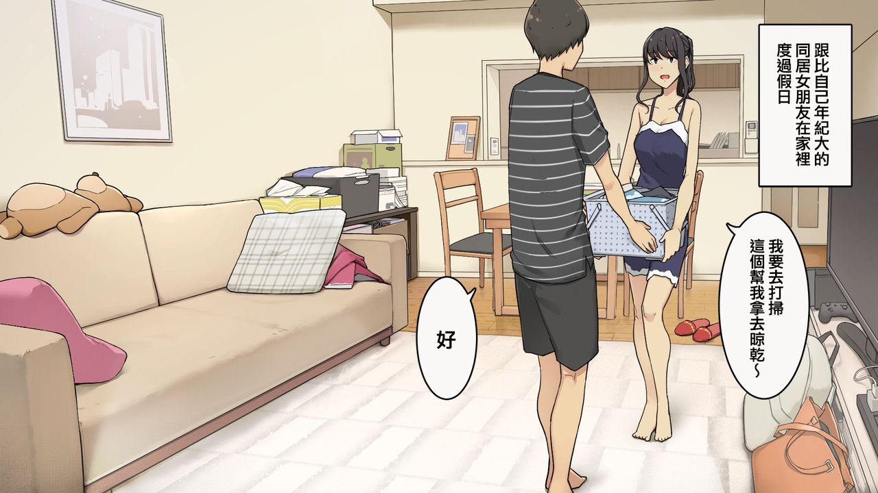 [日本漫画] 絶対怒らない同棲中の年上彼女 单本,内射#[37P]-13