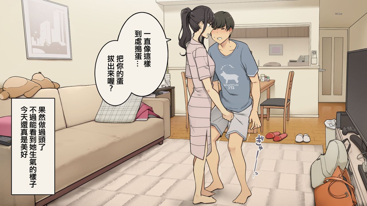 [日本漫画] 絶対怒らない同棲中の年上彼女 单本,内射#[37P]-37