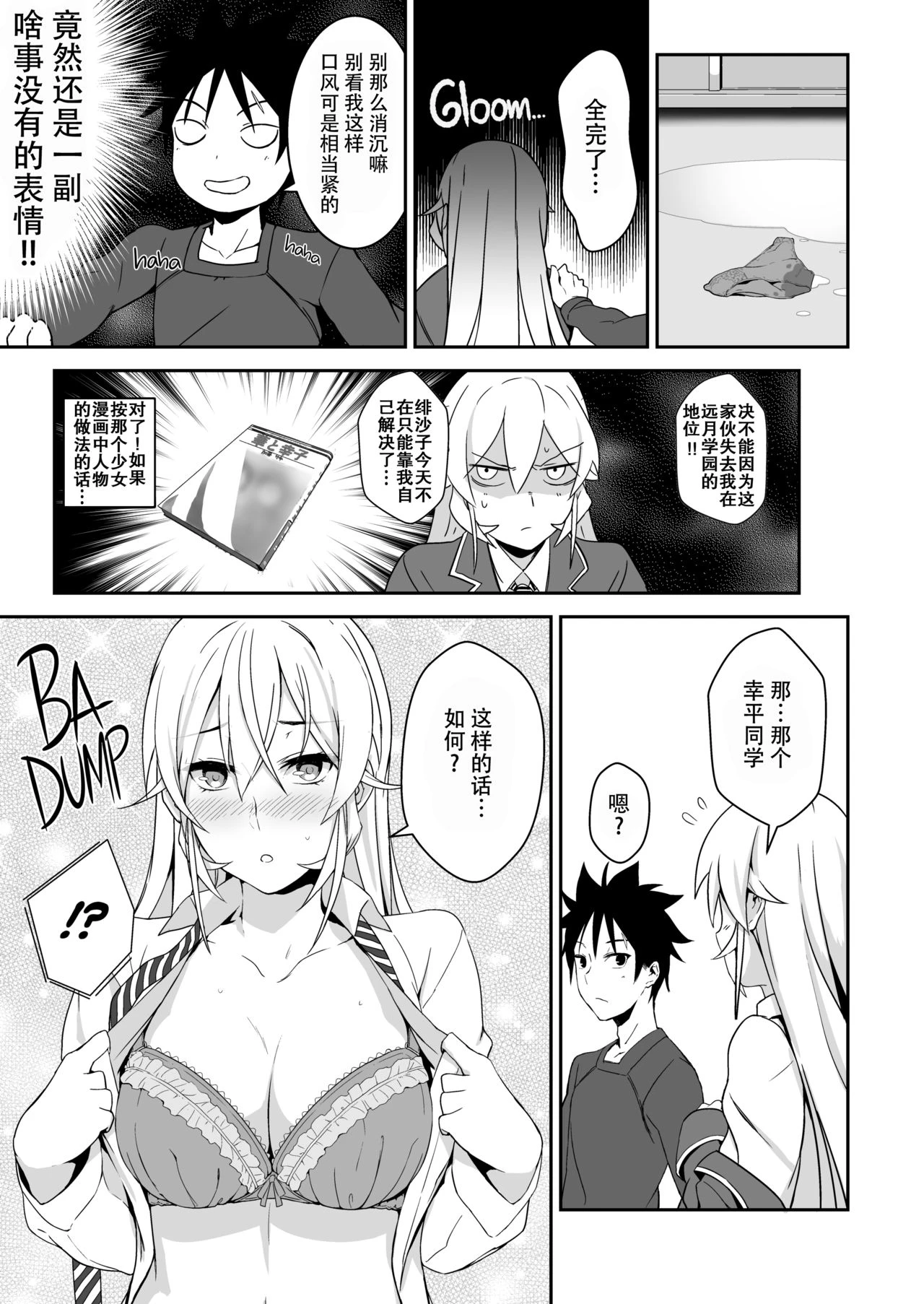 [日本漫画] 绘里奈大人的秘方&2品目&3品目 同人,女仆,女学生#[27P]-10