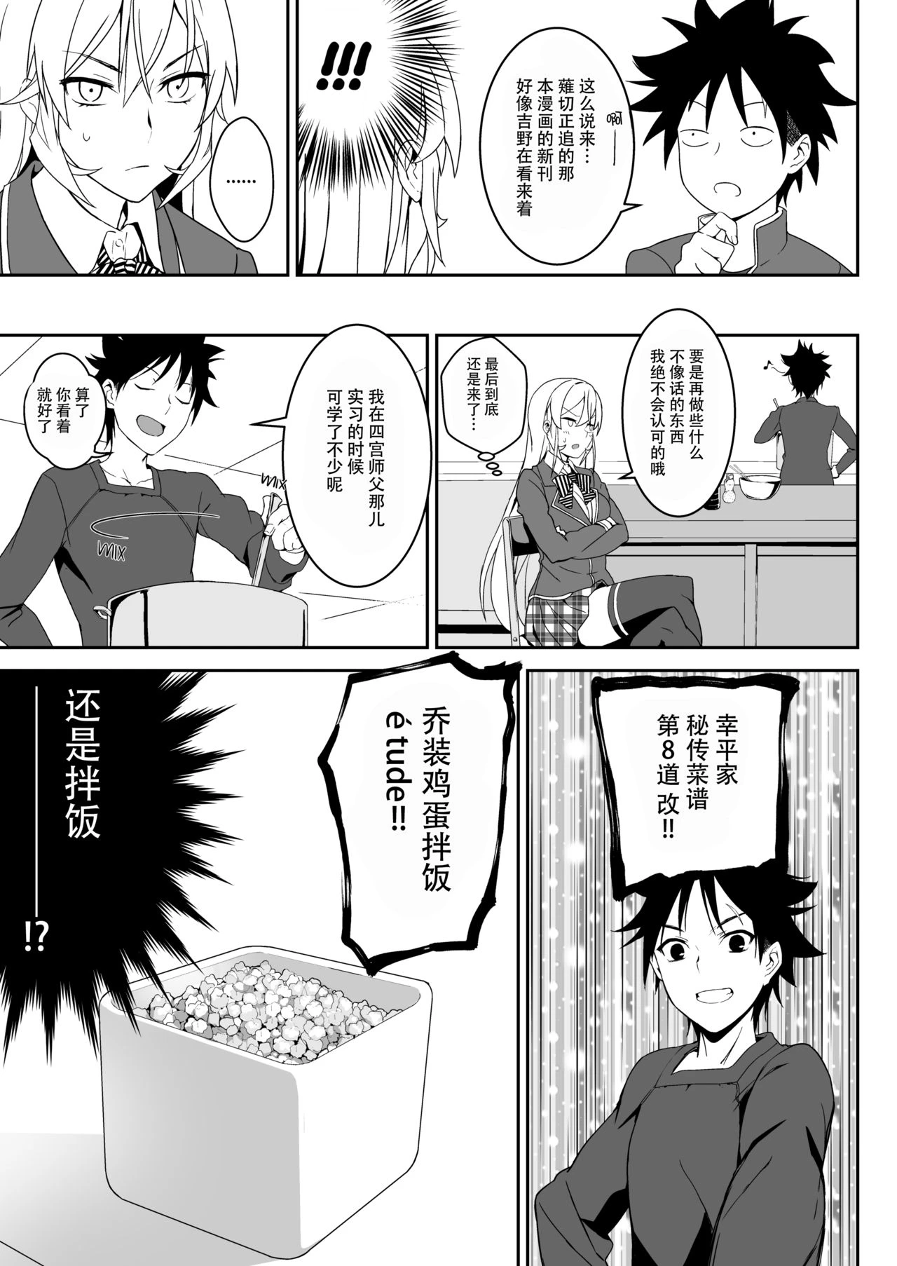 [日本漫画] 绘里奈大人的秘方&2品目&3品目 同人,女仆,女学生#[27P]-6