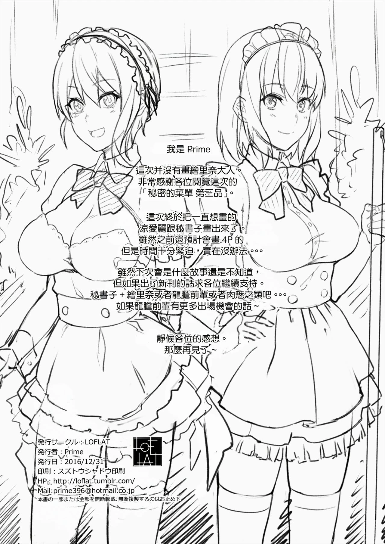 [日本漫画] 绘里奈大人的秘方&2品目&3品目 同人,女仆,女学生#[24P]-23