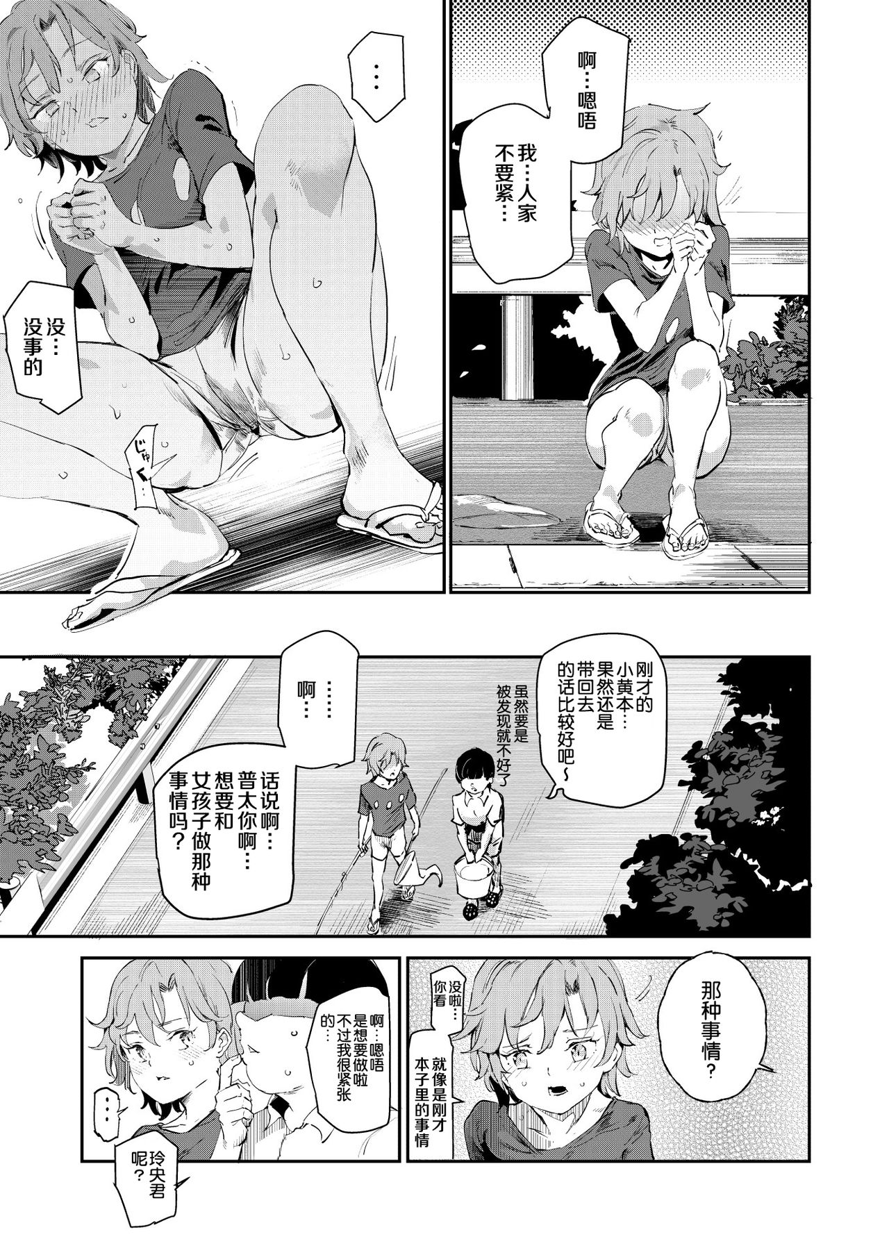 [日本漫画] ボクのセフレなじみ～ド変態エロ本を見つけてしまった夏～ 单本,萝莉,正太控#[46P]-10