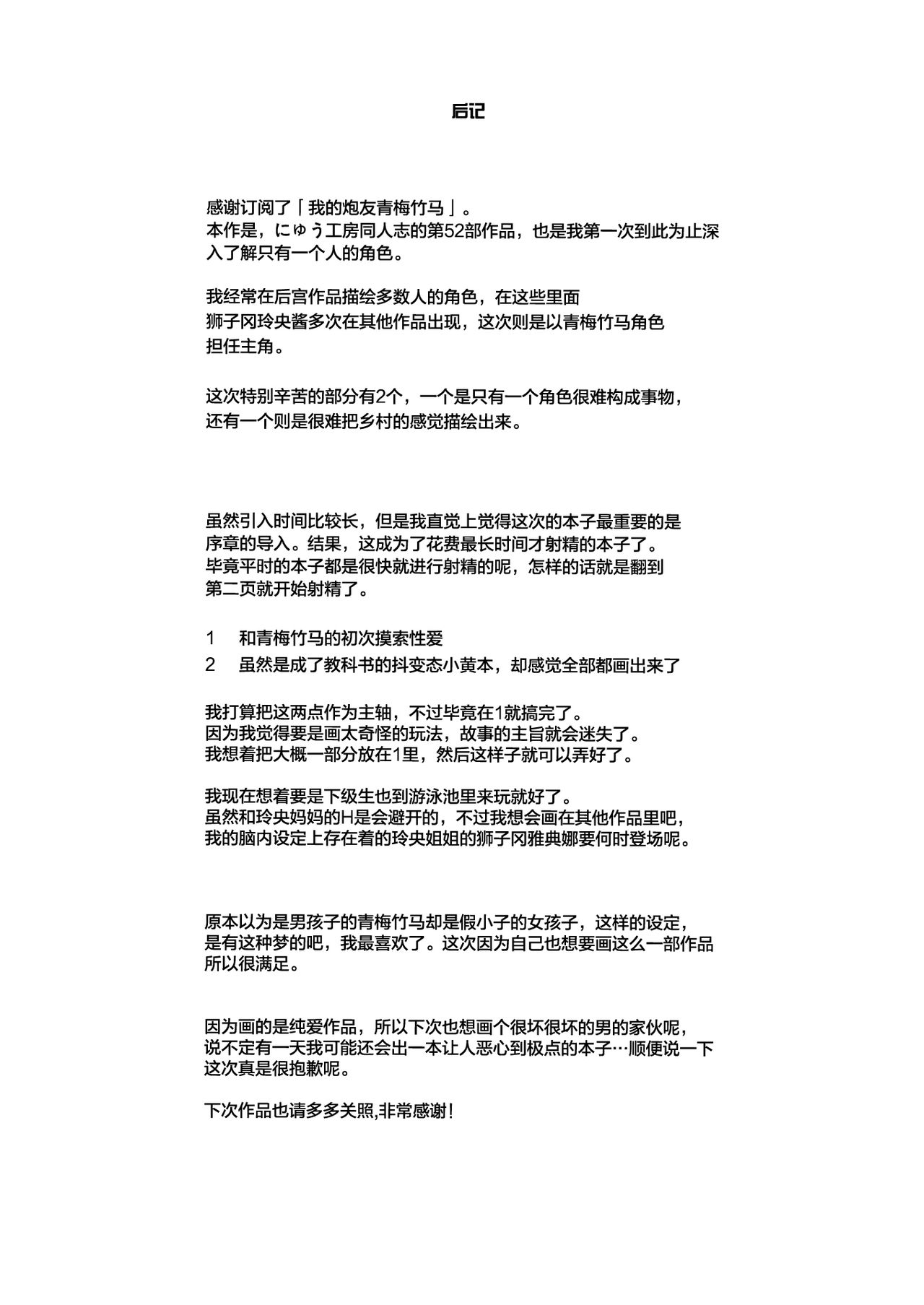 [日本漫画] ボクのセフレなじみ～ド変態エロ本を見つけてしまった夏～ 单本,萝莉,正太控#[46P]-44