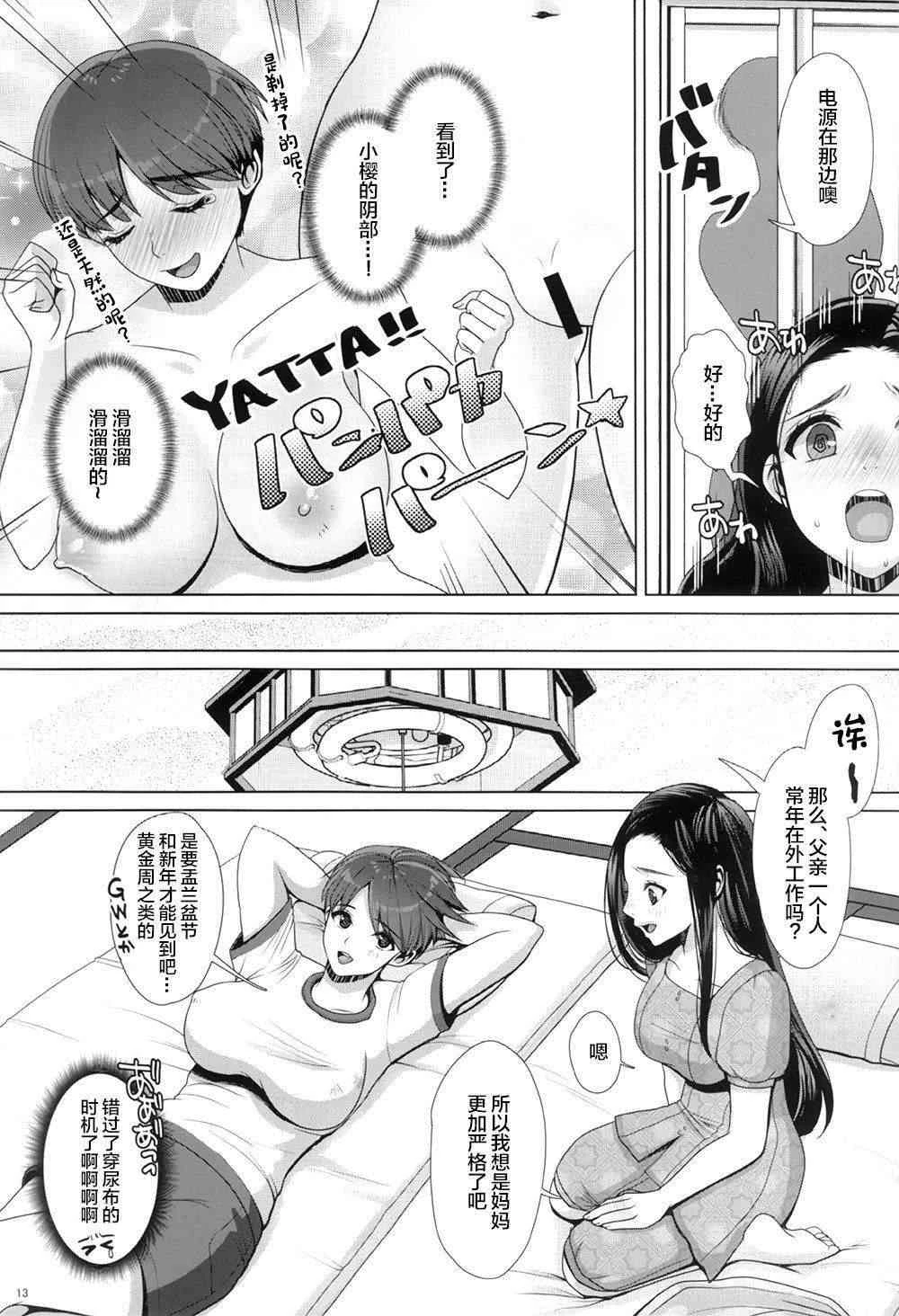 [Manga] DECHAU 4.0 Short story, big breasts, female student, lesbian lily, queen of the queen#[34P]-12