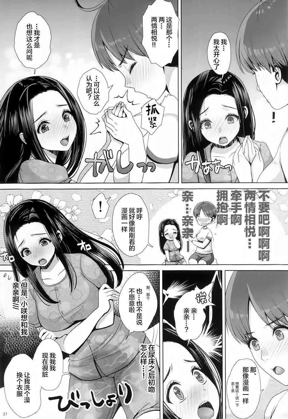 [Manga] DECHAU 4.0 Short story, big breasts, female student, lesbian lily, queen of the queen#[34P]-26
