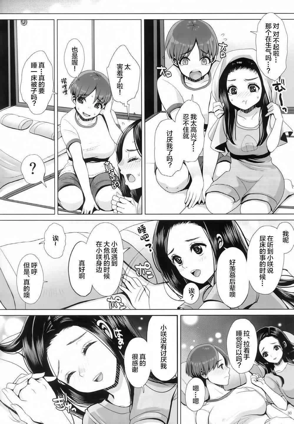 [Manga] DECHAU 4.0 Short story, big breasts, female student, lesbian lily, queen of the queen#[34P]-29