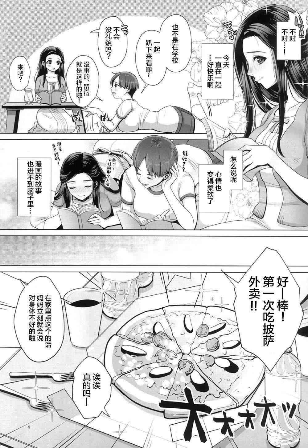 [Manga] DECHAU 4.0 Short story, big breasts, female student, lesbian lily, queen of the queen#[34P]-8