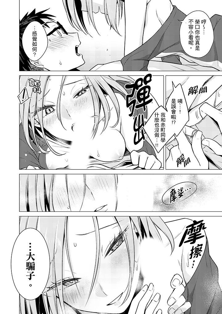[日本漫画] 只剩1mm就要进去啰？ 单本,熟女人妻,巨乳大奶,高潮潮吹#[14P]-3