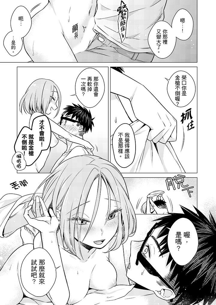 [日本漫画] 只剩1mm就要进去啰？ 单本,熟女人妻,巨乳大奶,高潮潮吹#[14P]-8