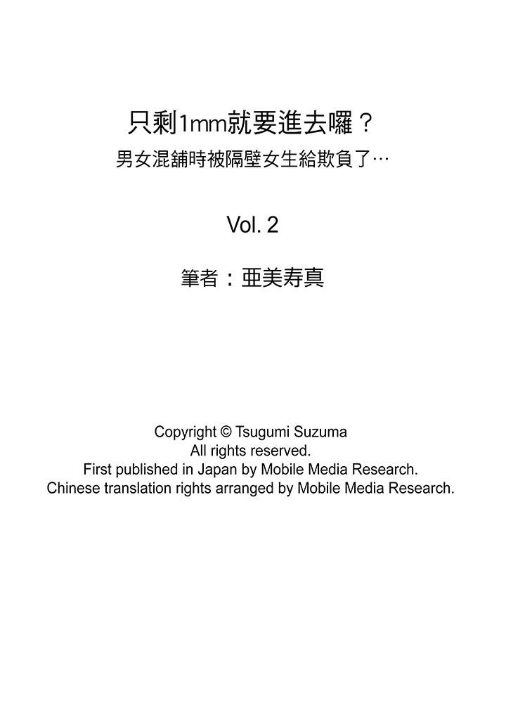 [日本漫画] 只剩1mm就要进去啰？ 单本,熟女人妻,巨乳大奶,高潮潮吹#[14P]-14