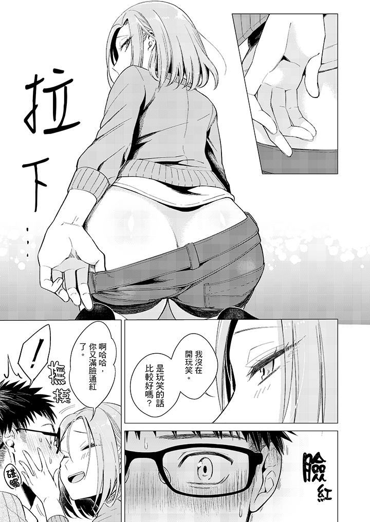 [日本漫画] 只剩1mm就要进去啰？ 单本,熟女人妻,巨乳大奶,高潮潮吹#[14P]-8