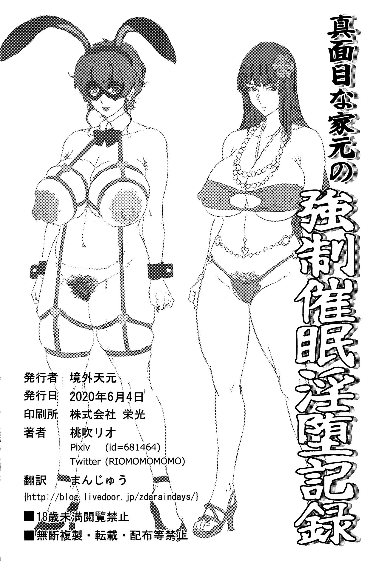 [日本漫画] 真面目な家元の強制催眠淫堕記録 单本,熟女人妻,巨乳大奶,PUA#[25P]-24