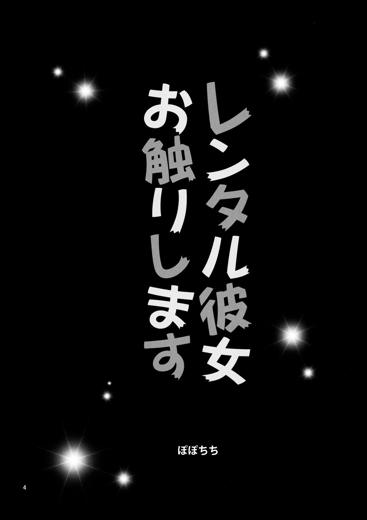 [日本漫画] レンタル彼女お触りします 单本,援交#[21P]-4