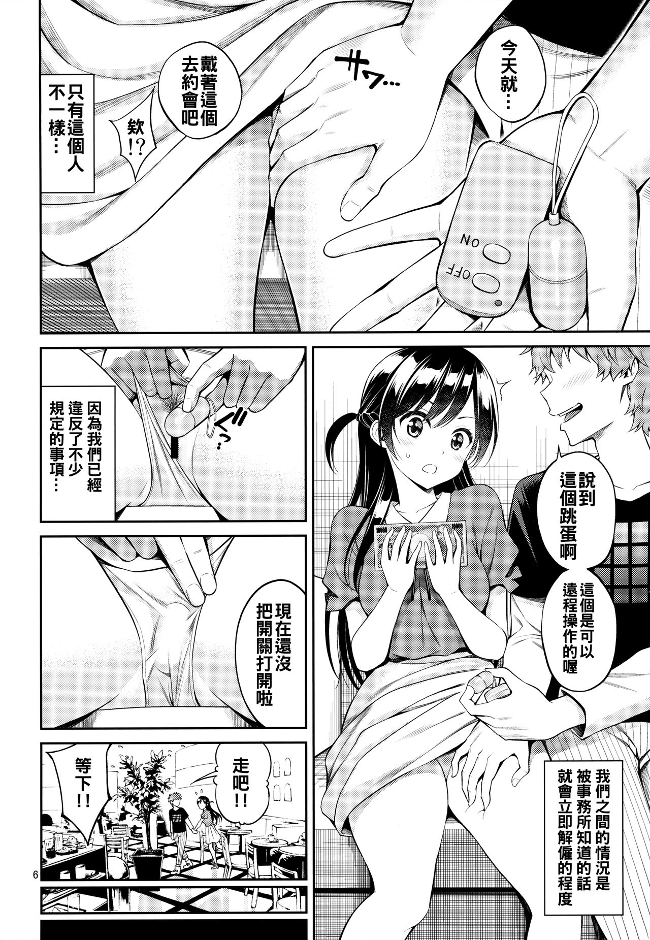 [日本漫画] レンタル彼女お触りします 单本,援交#[21P]-6