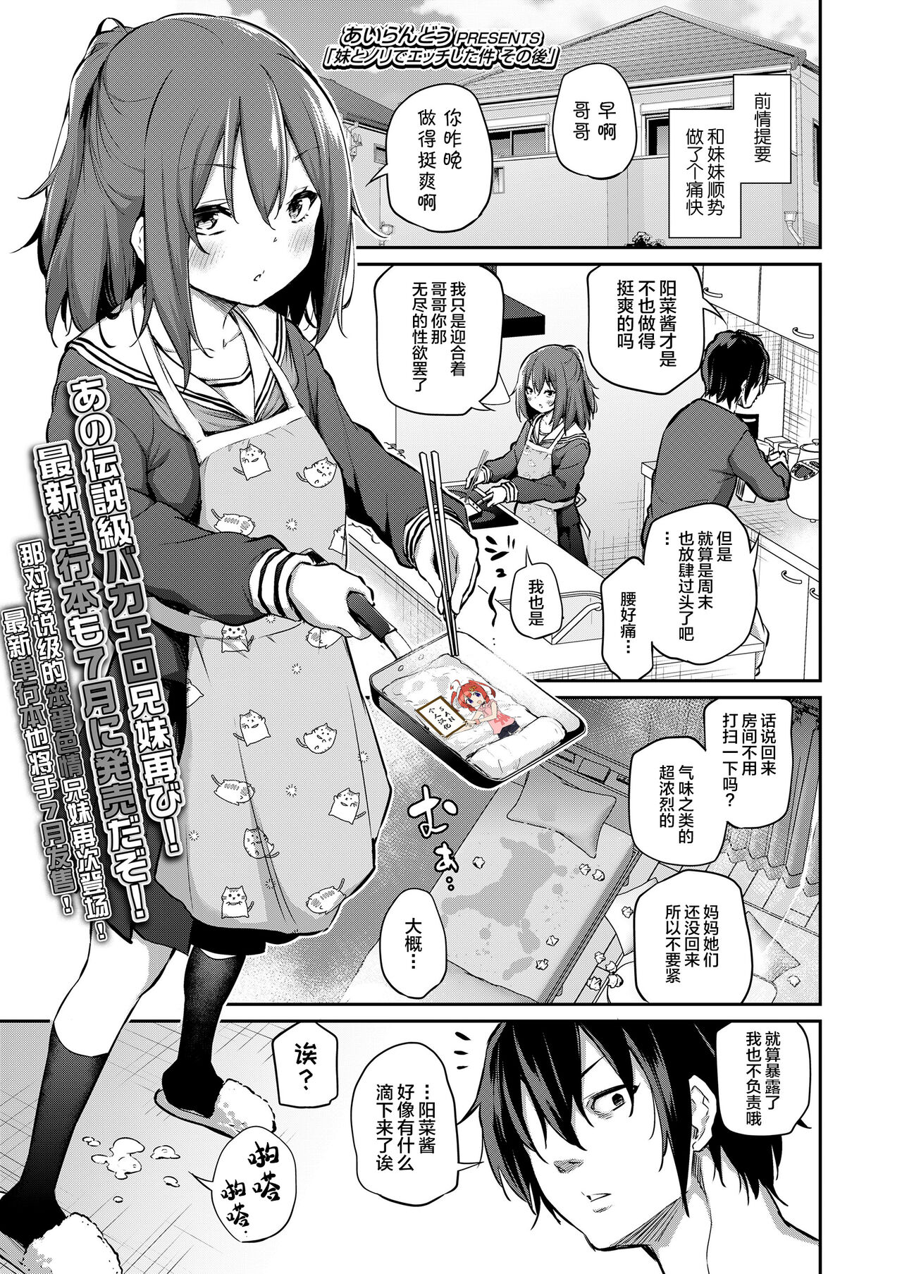 [日本漫画] 妹とノリでエッチした件 その後 单本,萝莉,不伦,女学生#[17P]-1