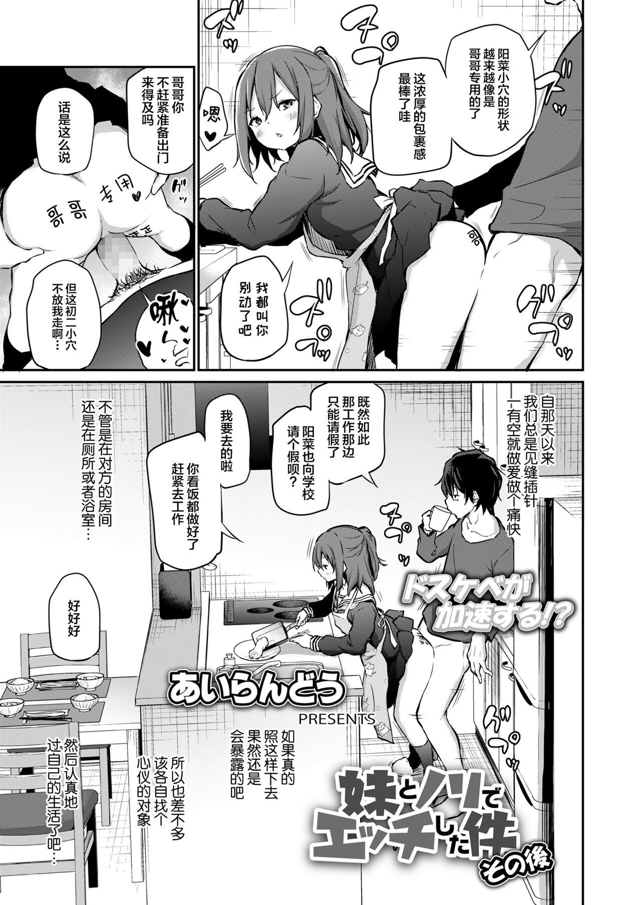 [日本漫画] 妹とノリでエッチした件 その後 单本,萝莉,不伦,女学生#[17P]-4