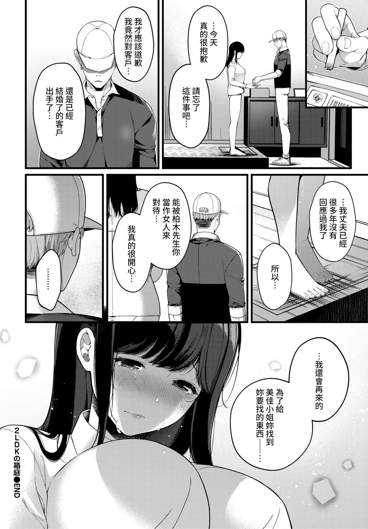 [Manga] 2LDK's Sandal Garden Single book, big breasts#[19P]-19