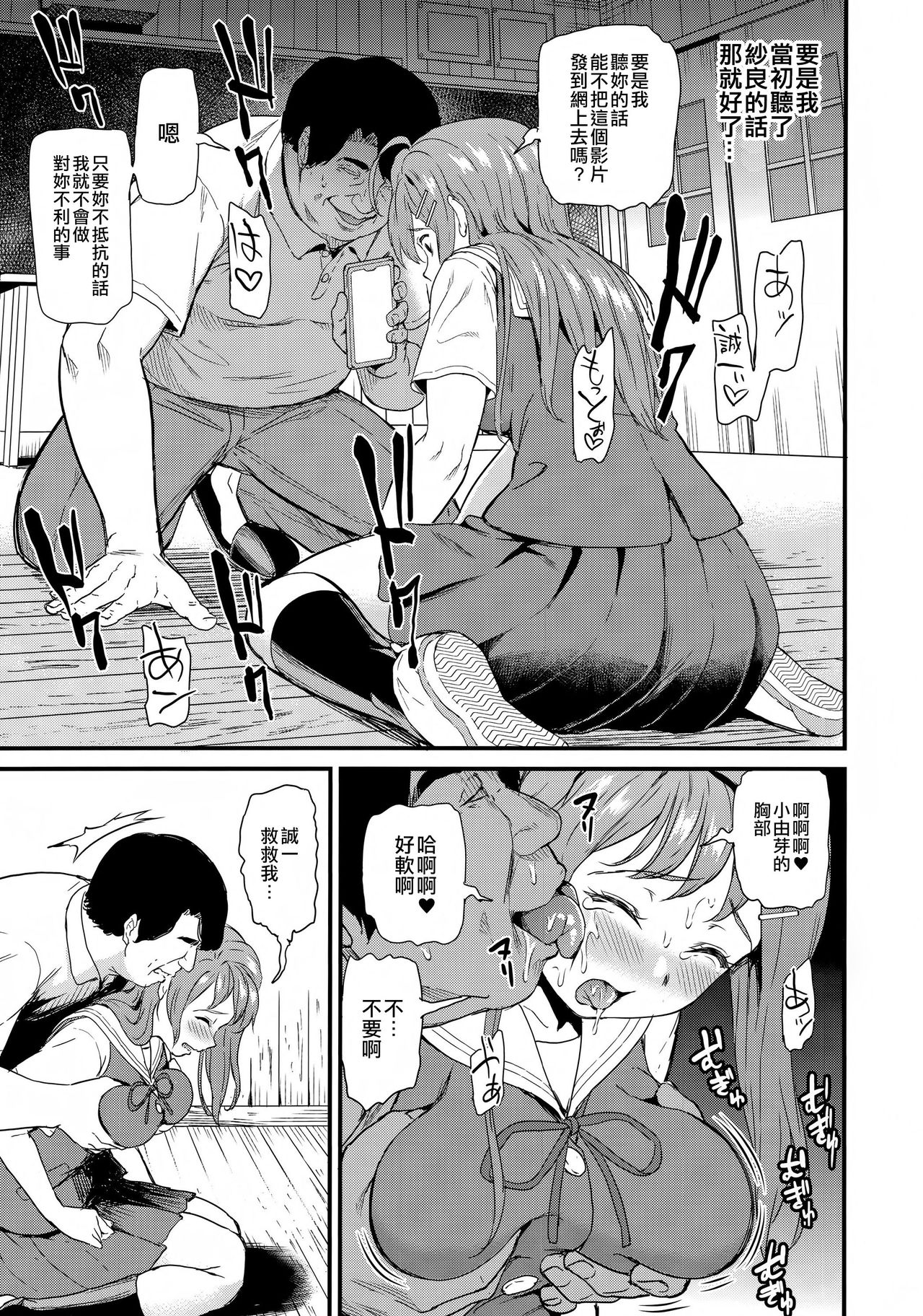 [日本漫画] 推シツケ 单本,NTR,强奸,巨乳大奶#[55P]-14