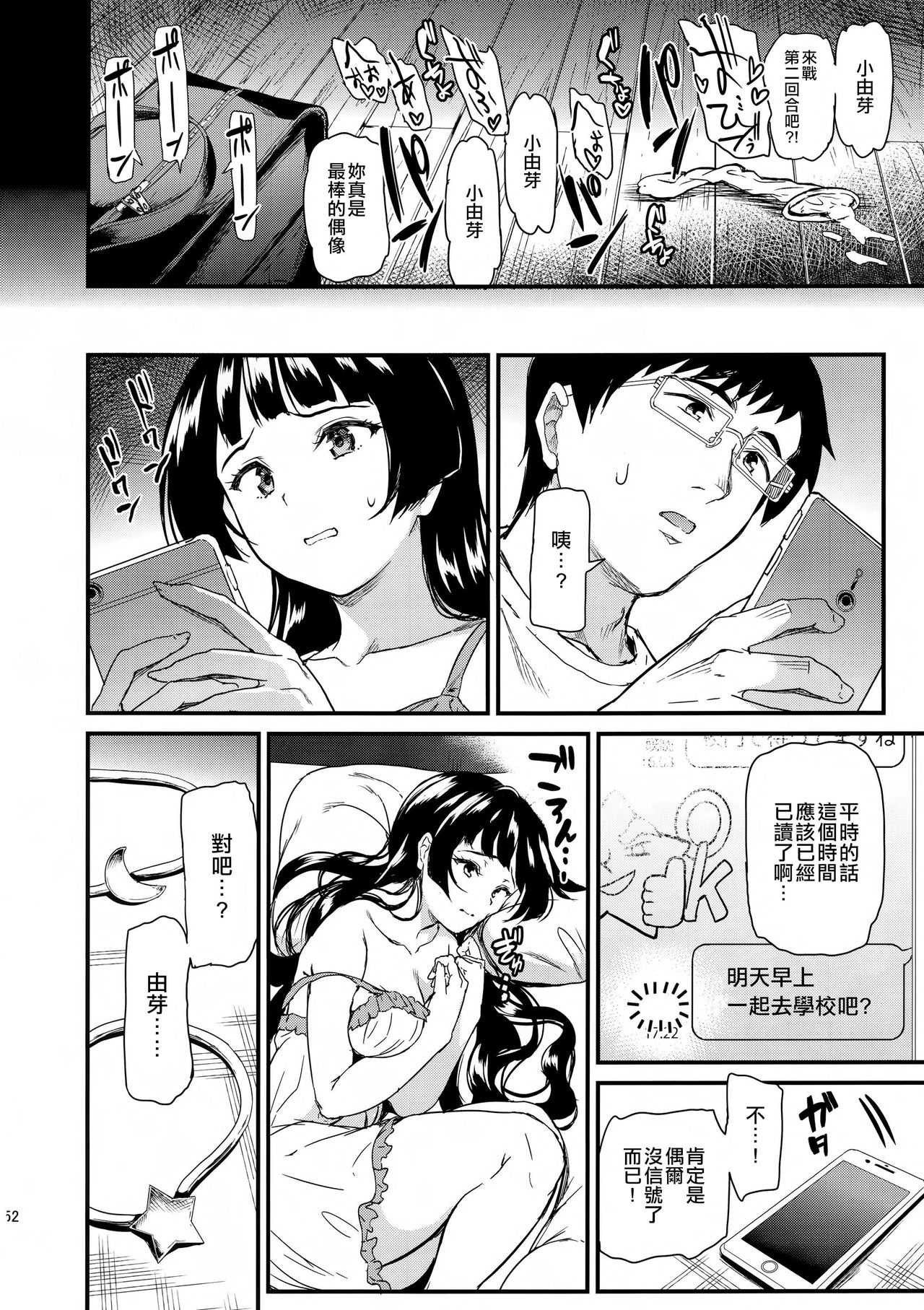 [日本漫画] 推シツケ 单本,NTR,强奸,巨乳大奶#[55P]-51