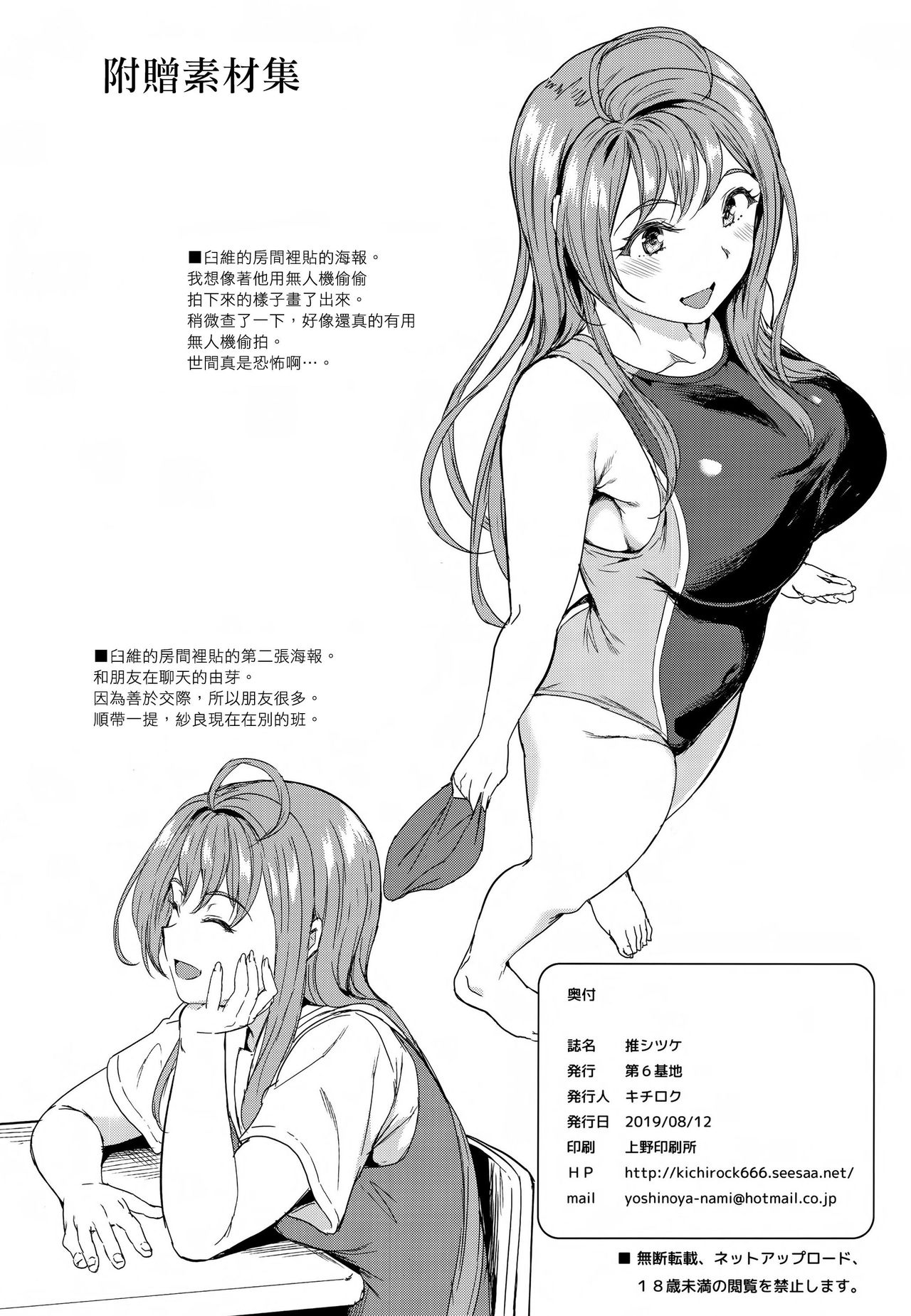 [日本漫画] 推シツケ 单本,NTR,强奸,巨乳大奶#[55P]-53