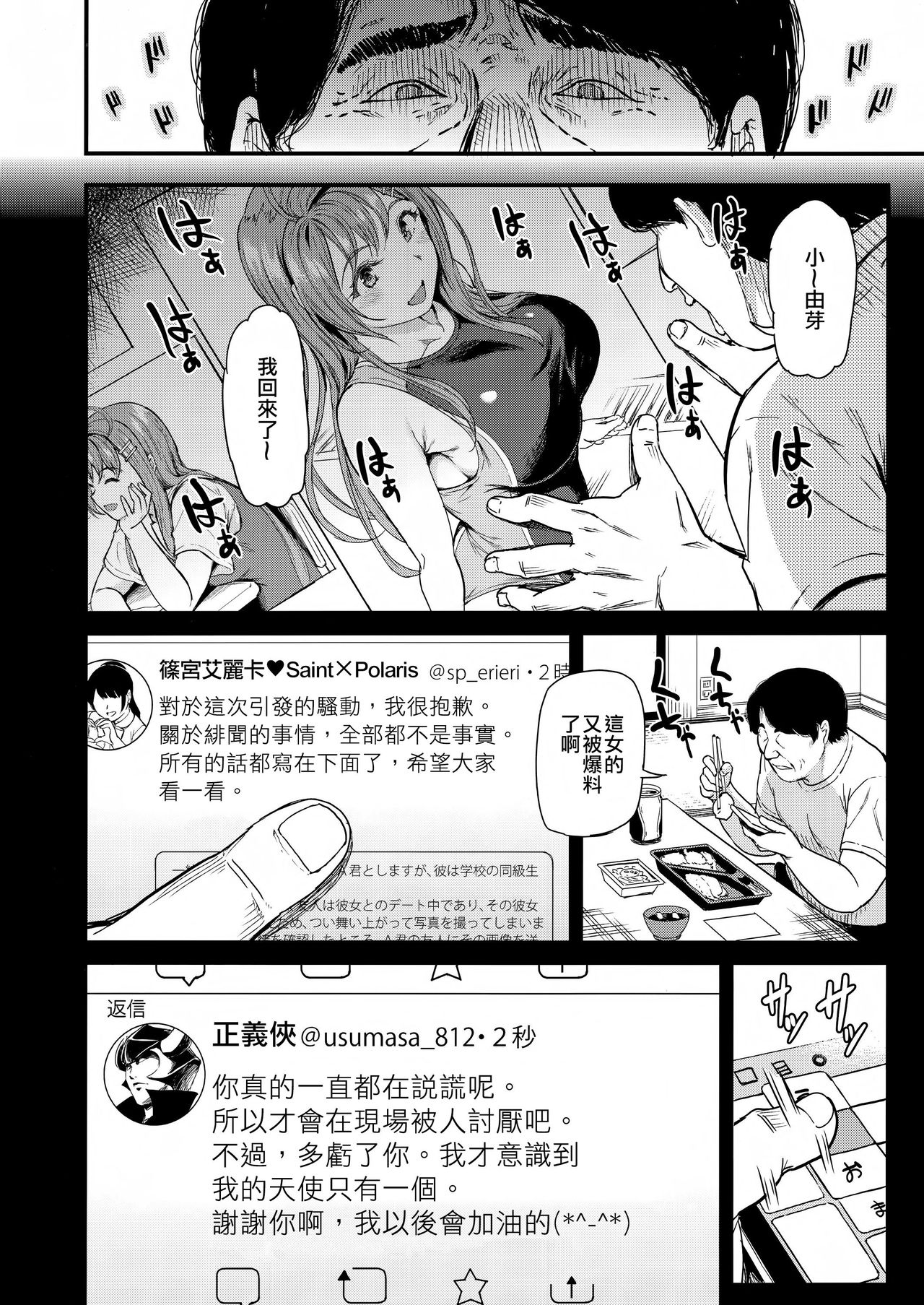 [日本漫画] 推シツケ 单本,NTR,强奸,巨乳大奶#[55P]-9