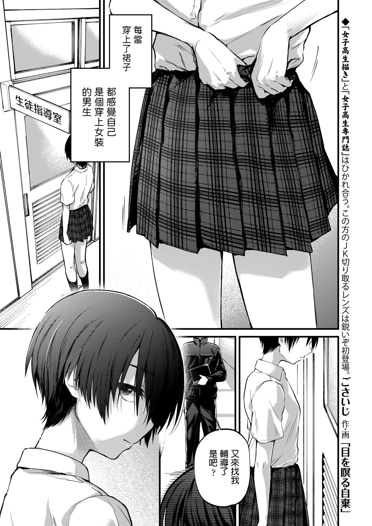 [日本漫画] 目を瞑る自棄 单本,女学生#[22P]-1
