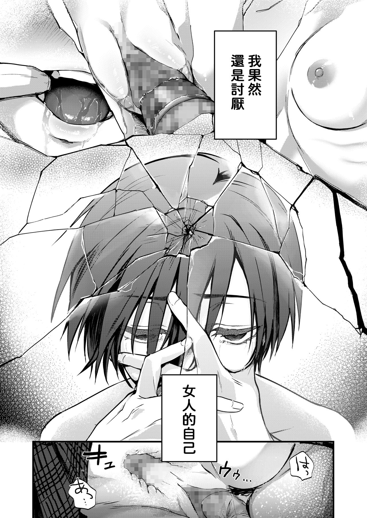 [日本漫画] 目を瞑る自棄 单本,女学生#[22P]-14