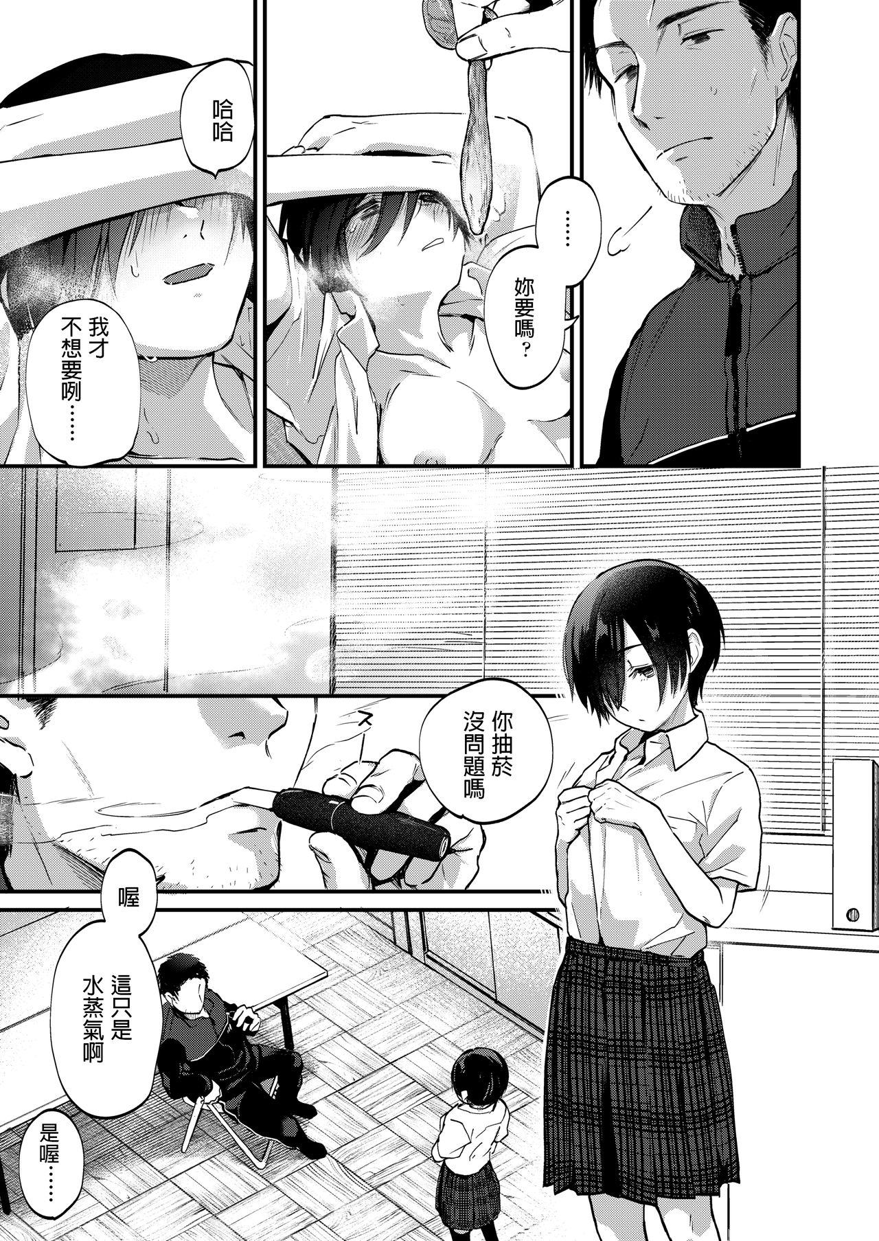 [日本漫画] 目を瞑る自棄 单本,女学生#[22P]-21