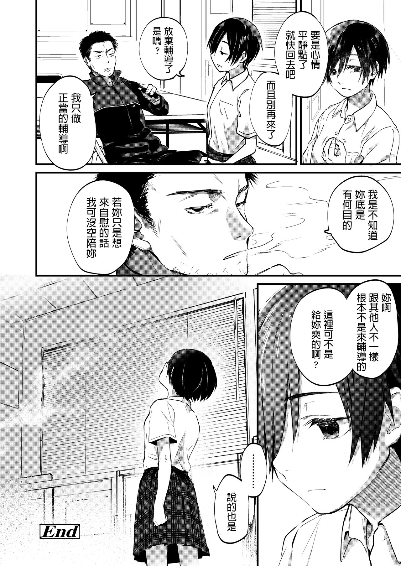 [日本漫画] 目を瞑る自棄 单本,女学生#[22P]-22