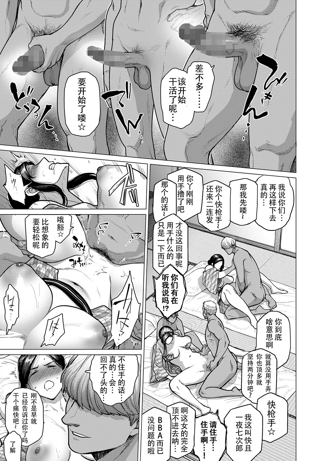 [Manga] Married woman pick-up NTR hot springs I was impregnated inside at a trip Single book, mature woman, big breasts, NTR#[33P]-11