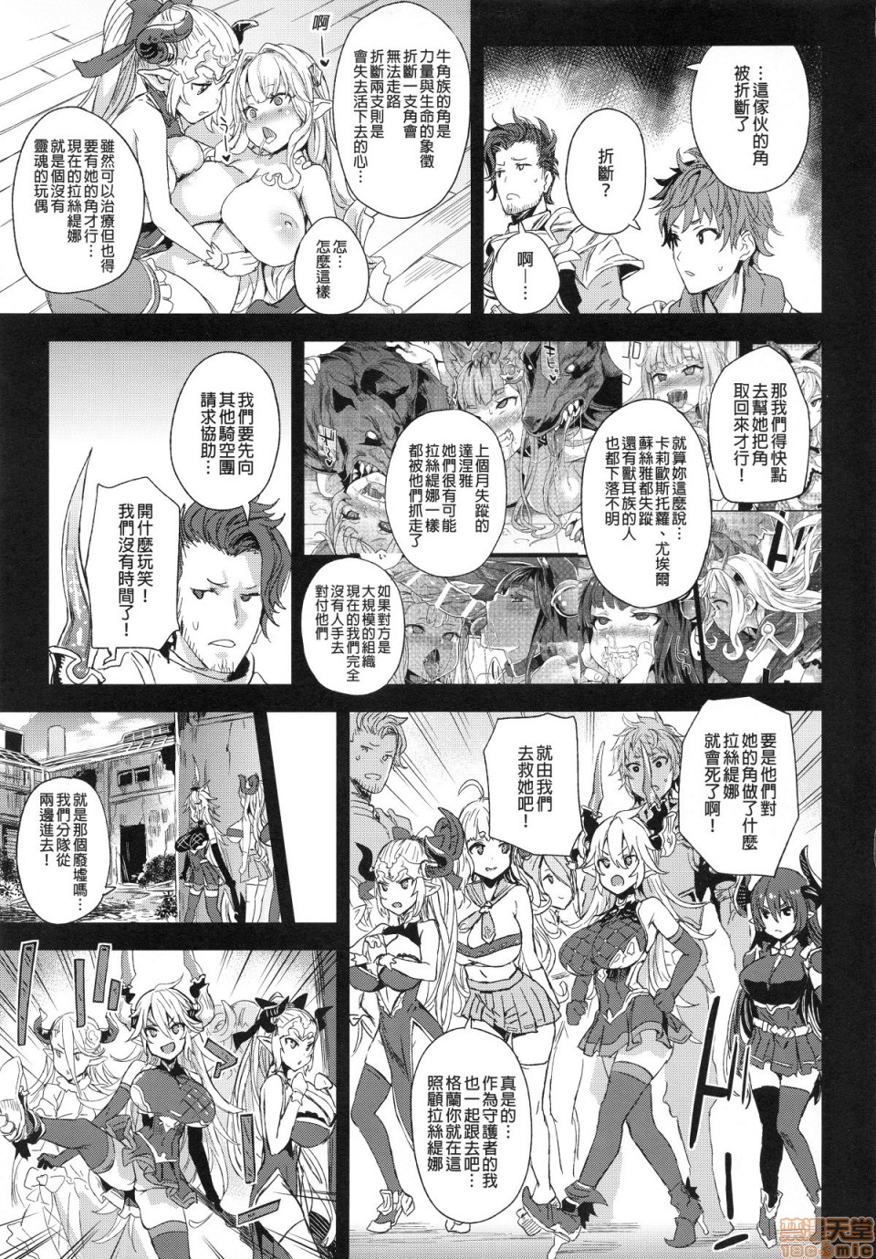 [日本漫画] [Fatalpulse (朝凪)] BOTTOM of the SKY (グランブルーファンタジー)(完全版) 同人,巨乳大奶,调教,萝莉#[156P]-87