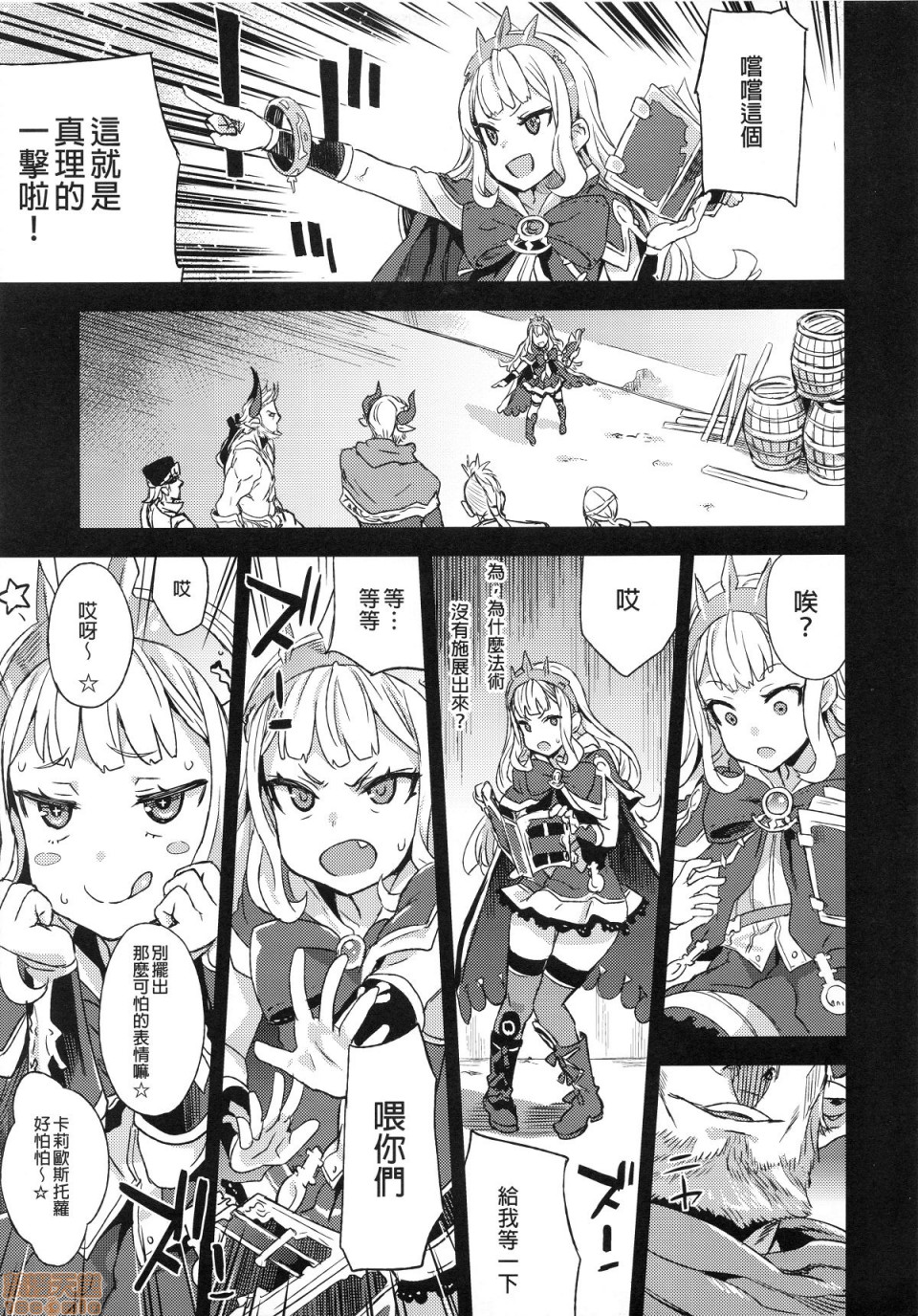 [日本漫画] [Fatalpulse (朝凪)] BOTTOM of the SKY (グランブルーファンタジー)(完全版) 同人,巨乳大奶,调教,萝莉#[157P]-10