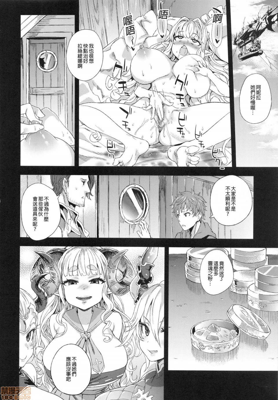 [日本漫画] [Fatalpulse (朝凪)] BOTTOM of the SKY (グランブルーファンタジー)(完全版) 同人,巨乳大奶,调教,萝莉#[157P]-109