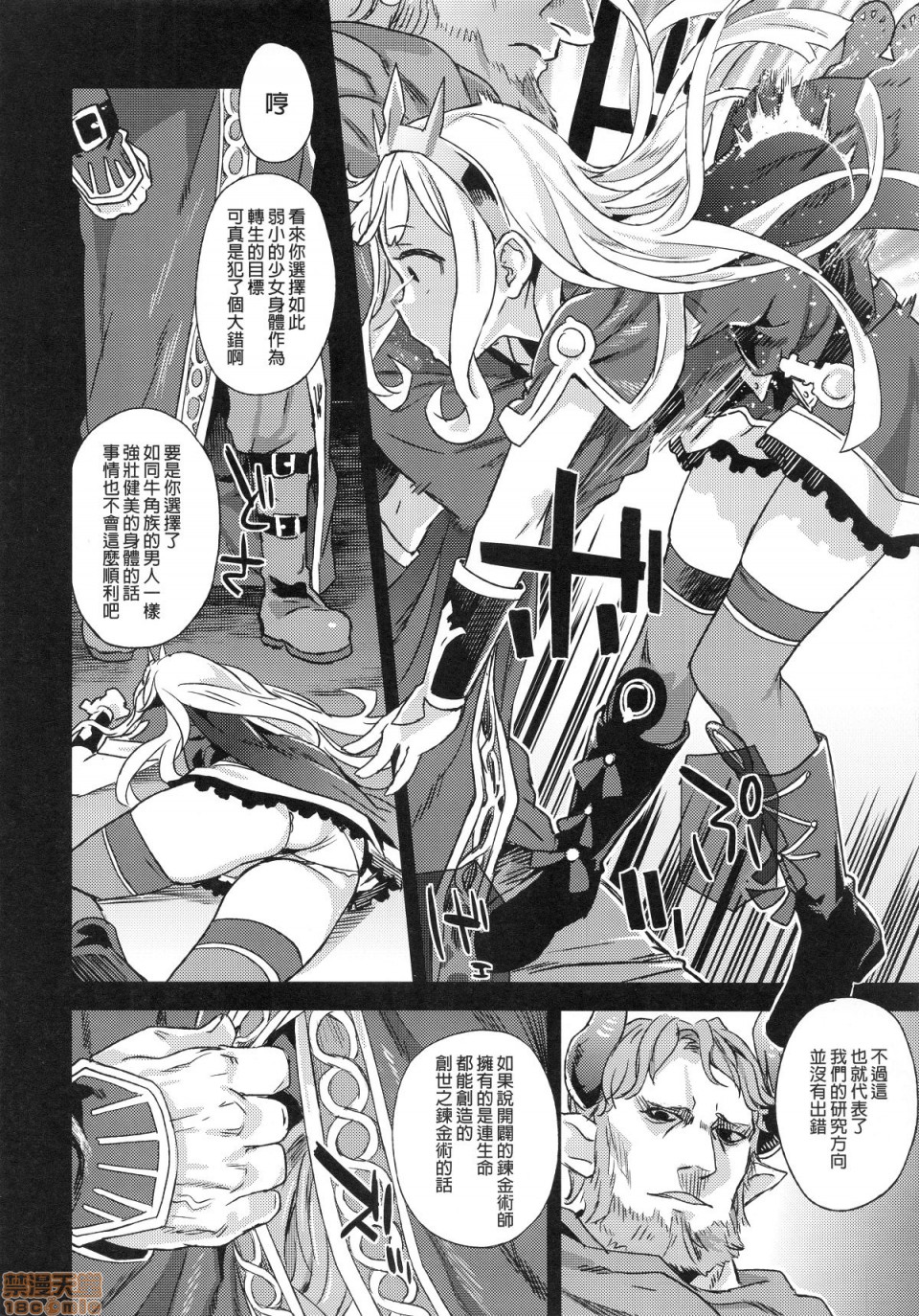 [日本漫画] [Fatalpulse (朝凪)] BOTTOM of the SKY (グランブルーファンタジー)(完全版) 同人,巨乳大奶,调教,萝莉#[157P]-11