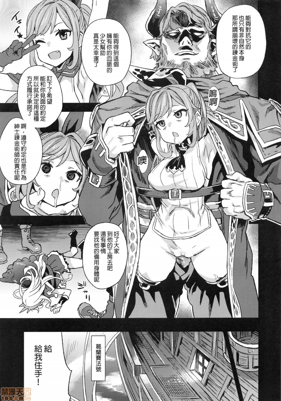 [日本漫画] [Fatalpulse (朝凪)] BOTTOM of the SKY (グランブルーファンタジー)(完全版) 同人,巨乳大奶,调教,萝莉#[157P]-12