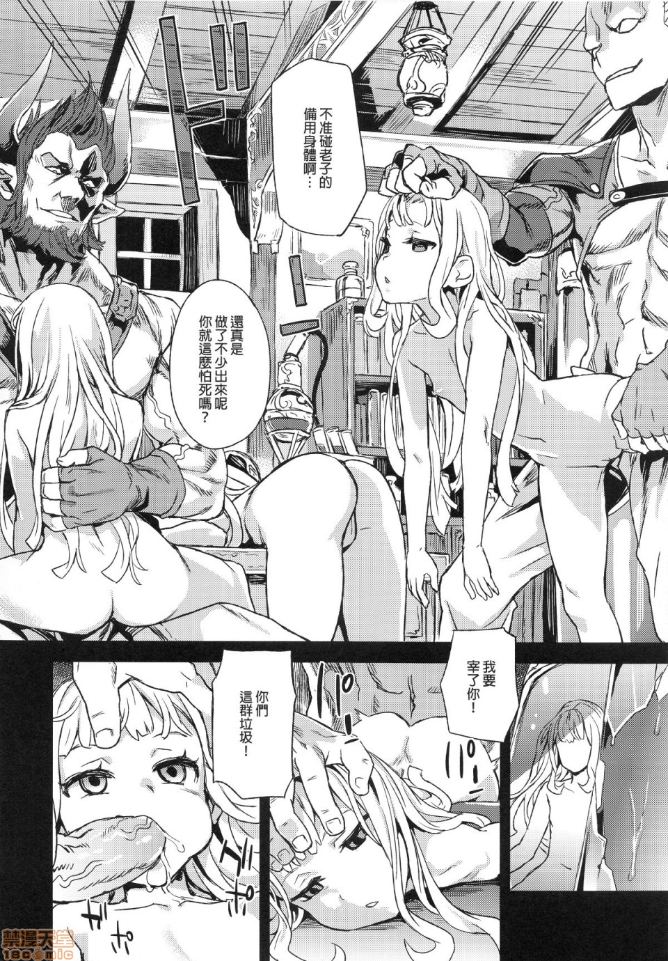 [日本漫画] [Fatalpulse (朝凪)] BOTTOM of the SKY (グランブルーファンタジー)(完全版) 同人,巨乳大奶,调教,萝莉#[157P]-13