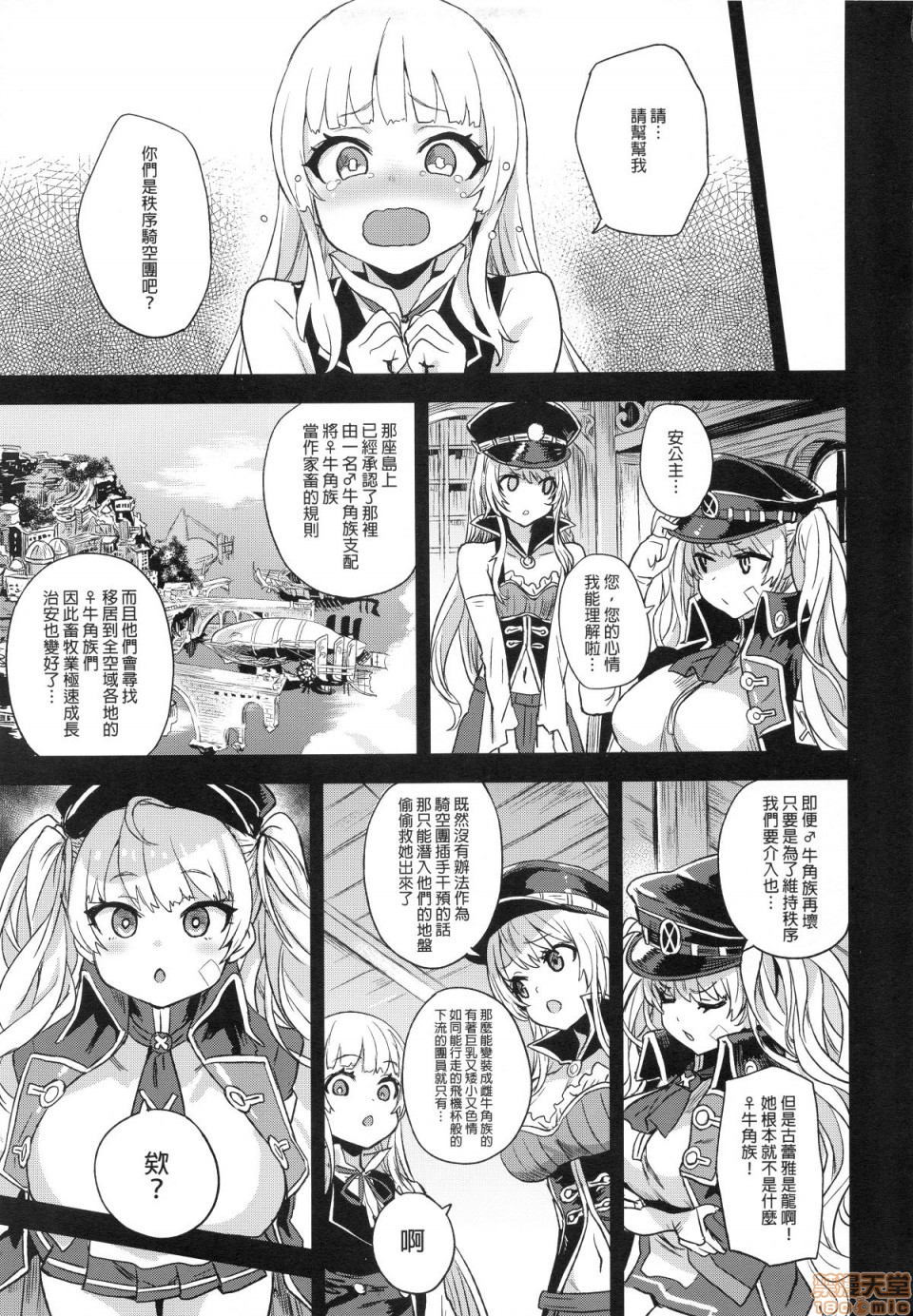 [日本漫画] [Fatalpulse (朝凪)] BOTTOM of the SKY (グランブルーファンタジー)(完全版) 同人,巨乳大奶,调教,萝莉#[157P]-140
