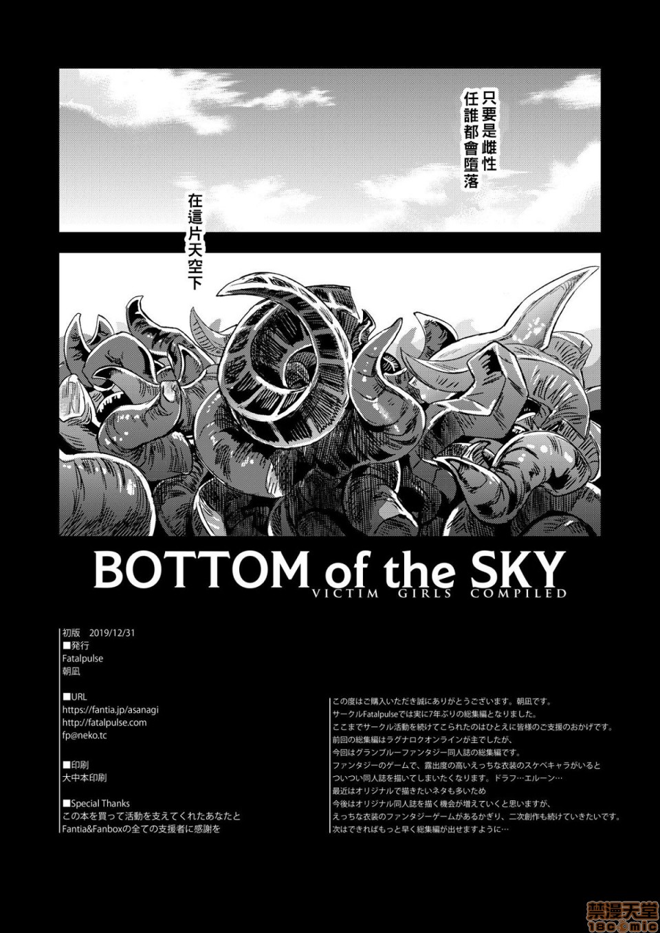 [日本漫画] [Fatalpulse (朝凪)] BOTTOM of the SKY (グランブルーファンタジー)(完全版) 同人,巨乳大奶,调教,萝莉#[157P]-156
