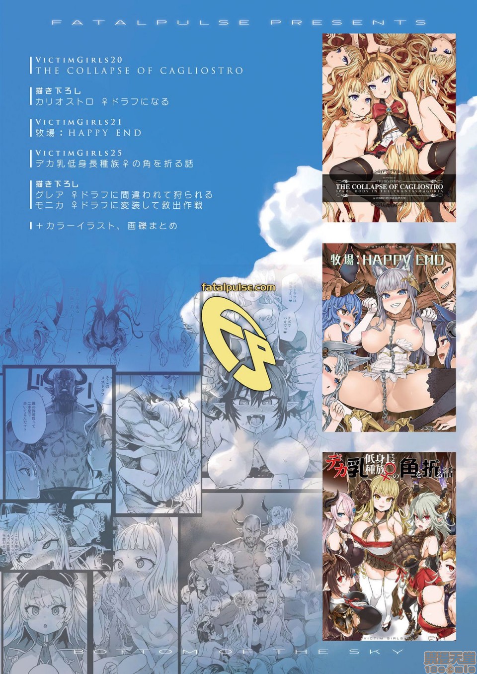 [日本漫画] [Fatalpulse (朝凪)] BOTTOM of the SKY (グランブルーファンタジー)(完全版) 同人,巨乳大奶,调教,萝莉#[157P]-157