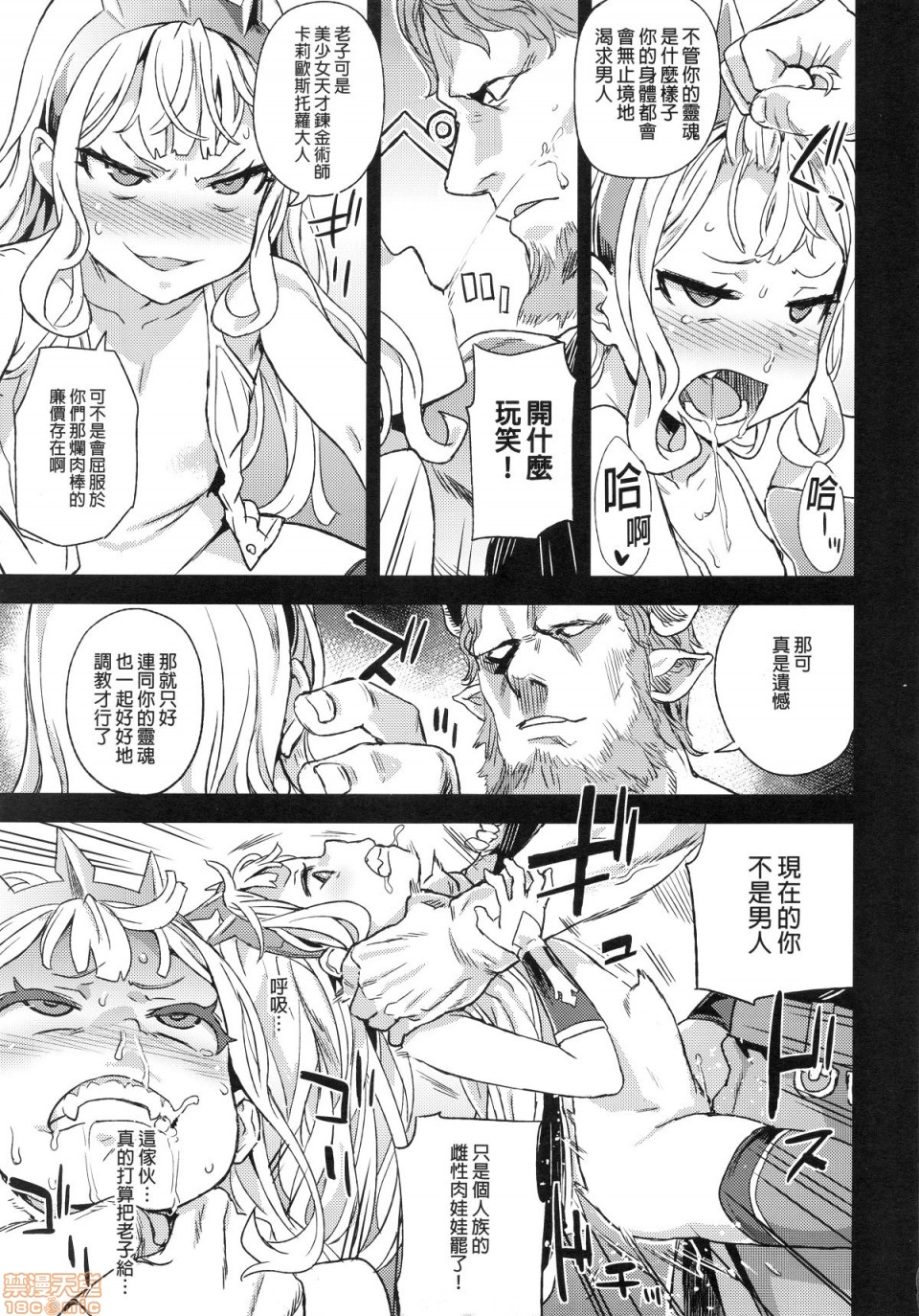 [日本漫画] [Fatalpulse (朝凪)] BOTTOM of the SKY (グランブルーファンタジー)(完全版) 同人,巨乳大奶,调教,萝莉#[157P]-22