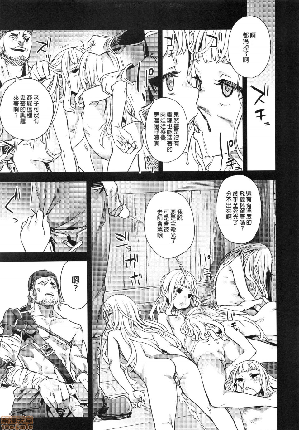 [日本漫画] [Fatalpulse (朝凪)] BOTTOM of the SKY (グランブルーファンタジー)(完全版) 同人,巨乳大奶,调教,萝莉#[157P]-28