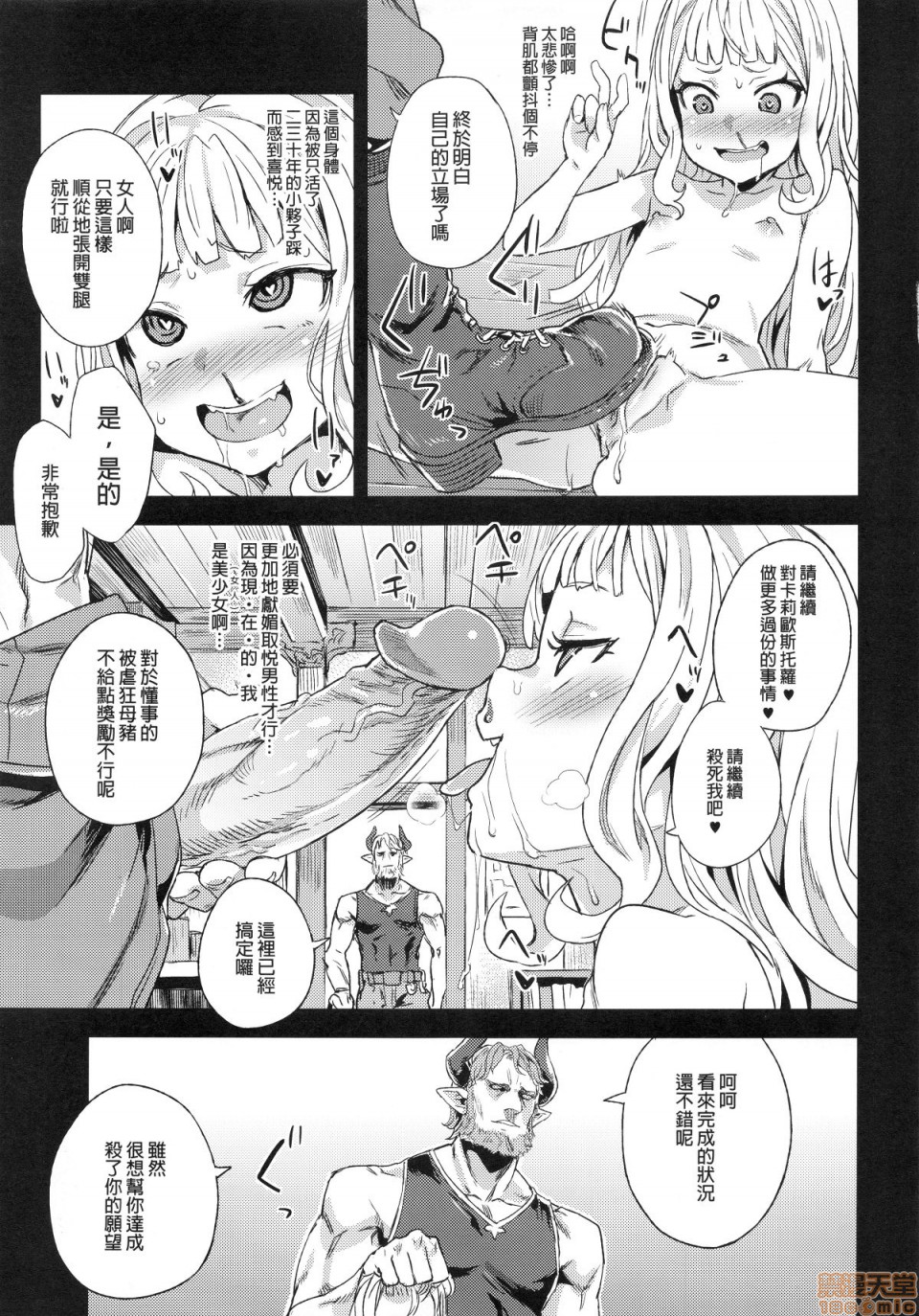 [日本漫画] [Fatalpulse (朝凪)] BOTTOM of the SKY (グランブルーファンタジー)(完全版) 同人,巨乳大奶,调教,萝莉#[157P]-30