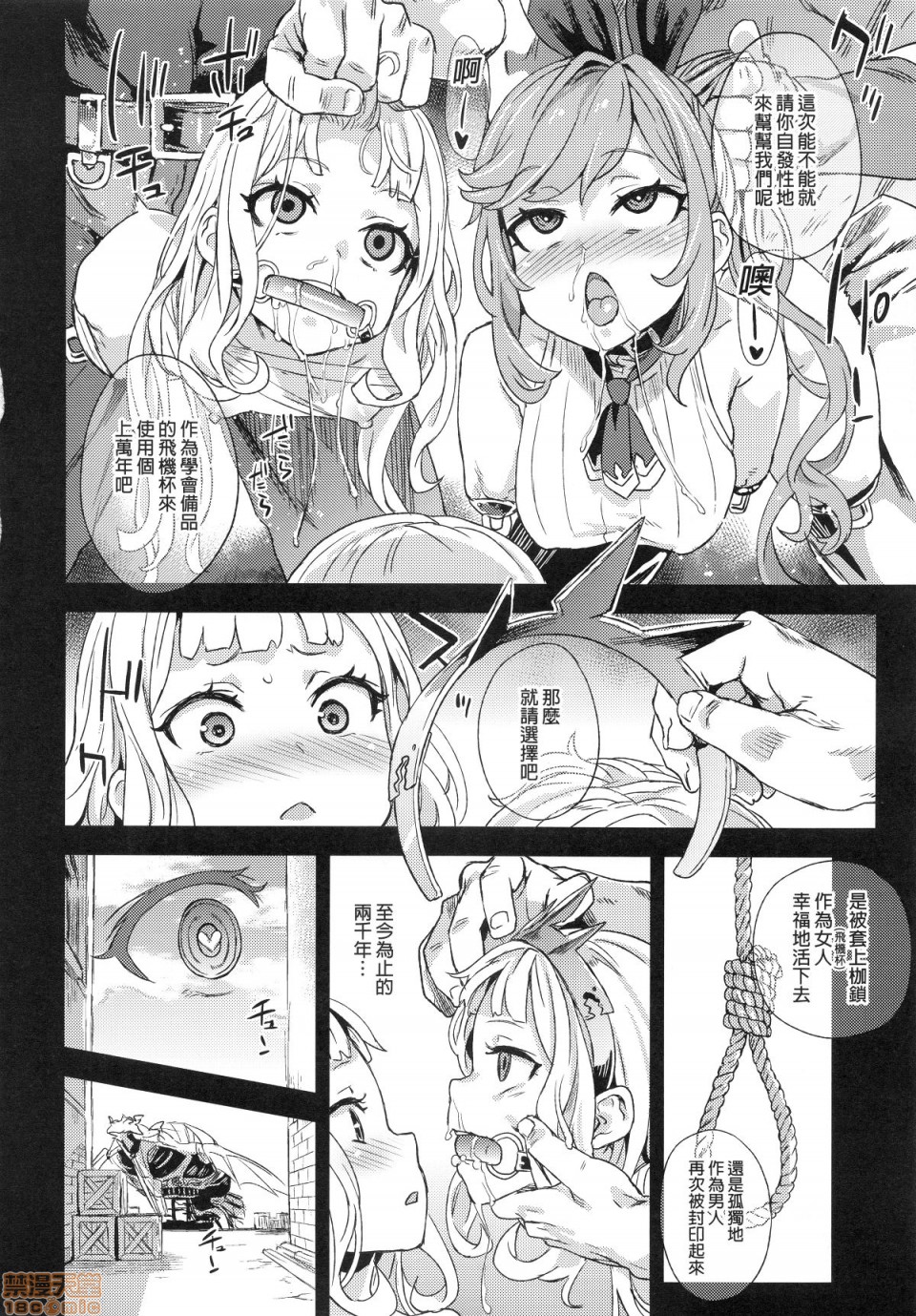 [日本漫画] [Fatalpulse (朝凪)] BOTTOM of the SKY (グランブルーファンタジー)(完全版) 同人,巨乳大奶,调教,萝莉#[157P]-33