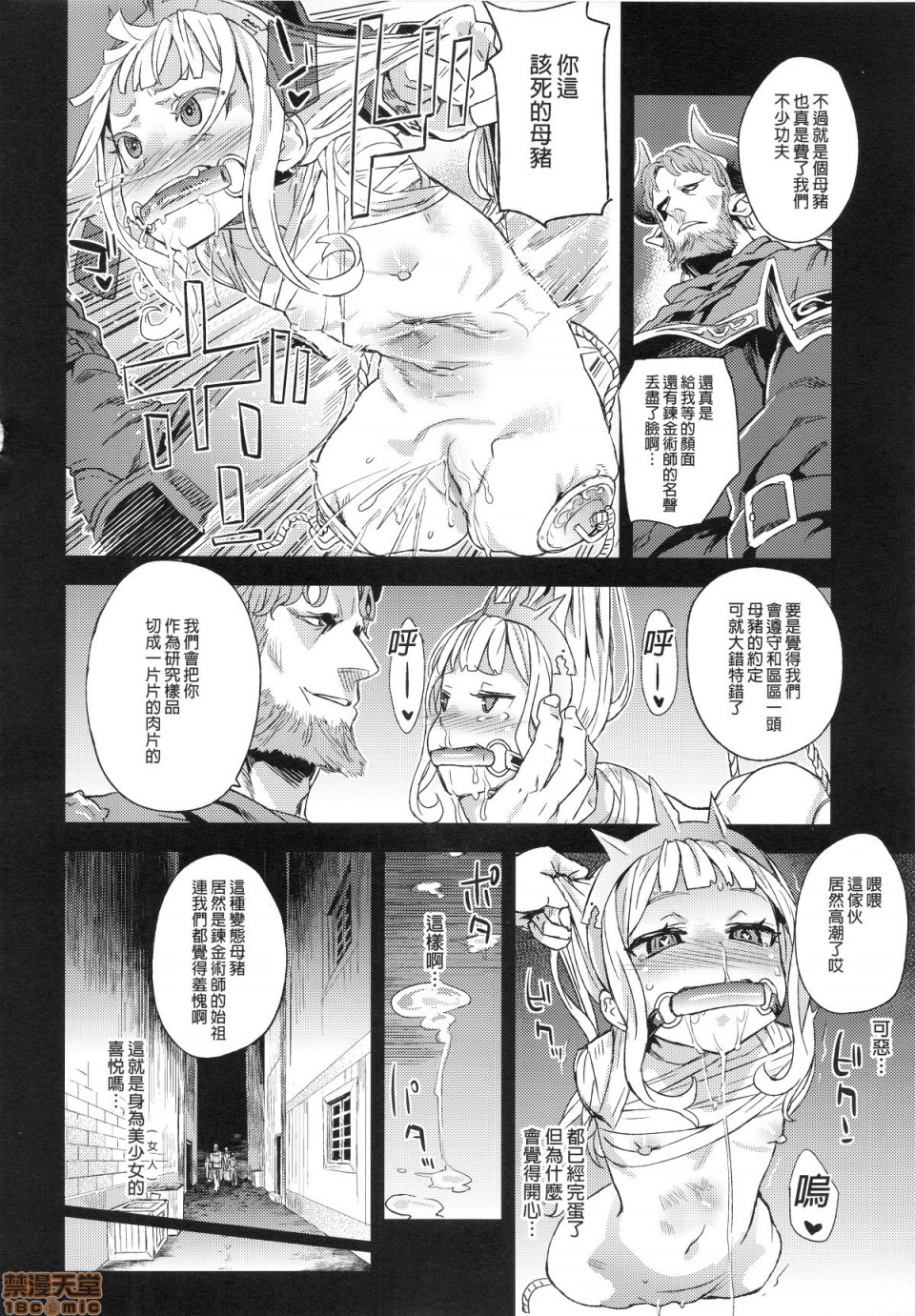 [日本漫画] [Fatalpulse (朝凪)] BOTTOM of the SKY (グランブルーファンタジー)(完全版) 同人,巨乳大奶,调教,萝莉#[157P]-35